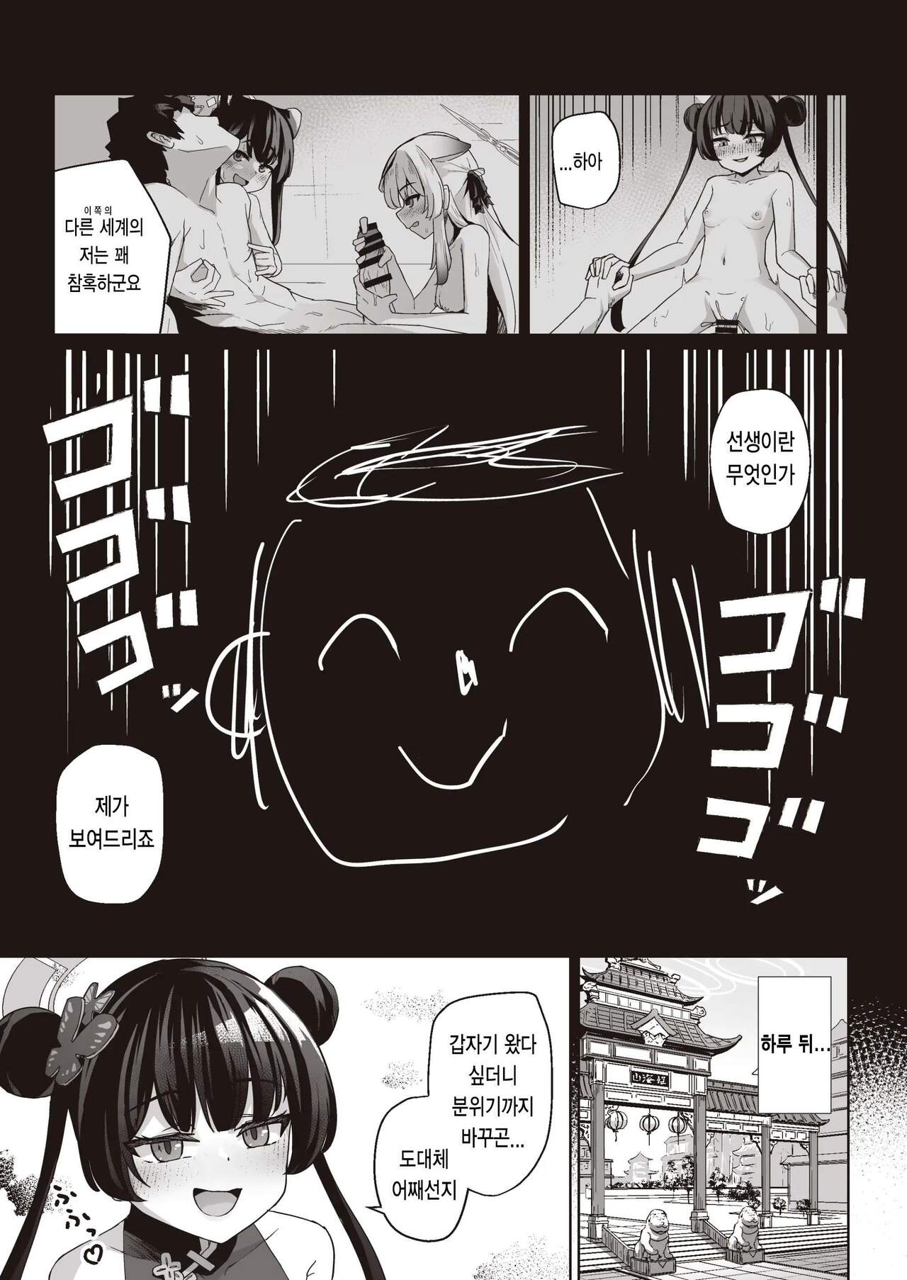 Sensei wa Mesugaki Nanka ni Zettai Makenai ｜ 선생님은 메스가키따위에게 지지않아 page 7 full