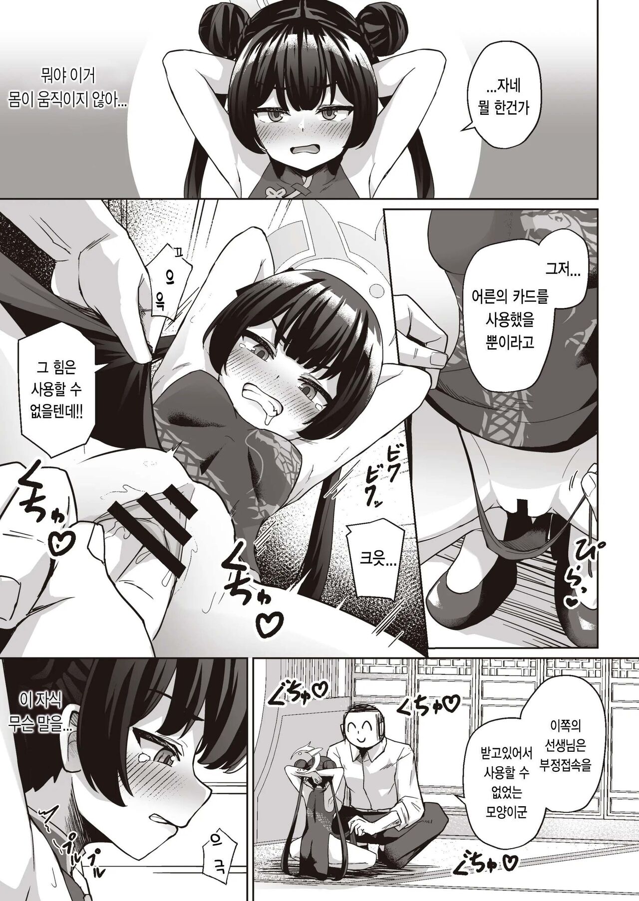 Sensei wa Mesugaki Nanka ni Zettai Makenai ｜ 선생님은 메스가키따위에게 지지않아 page 9 full