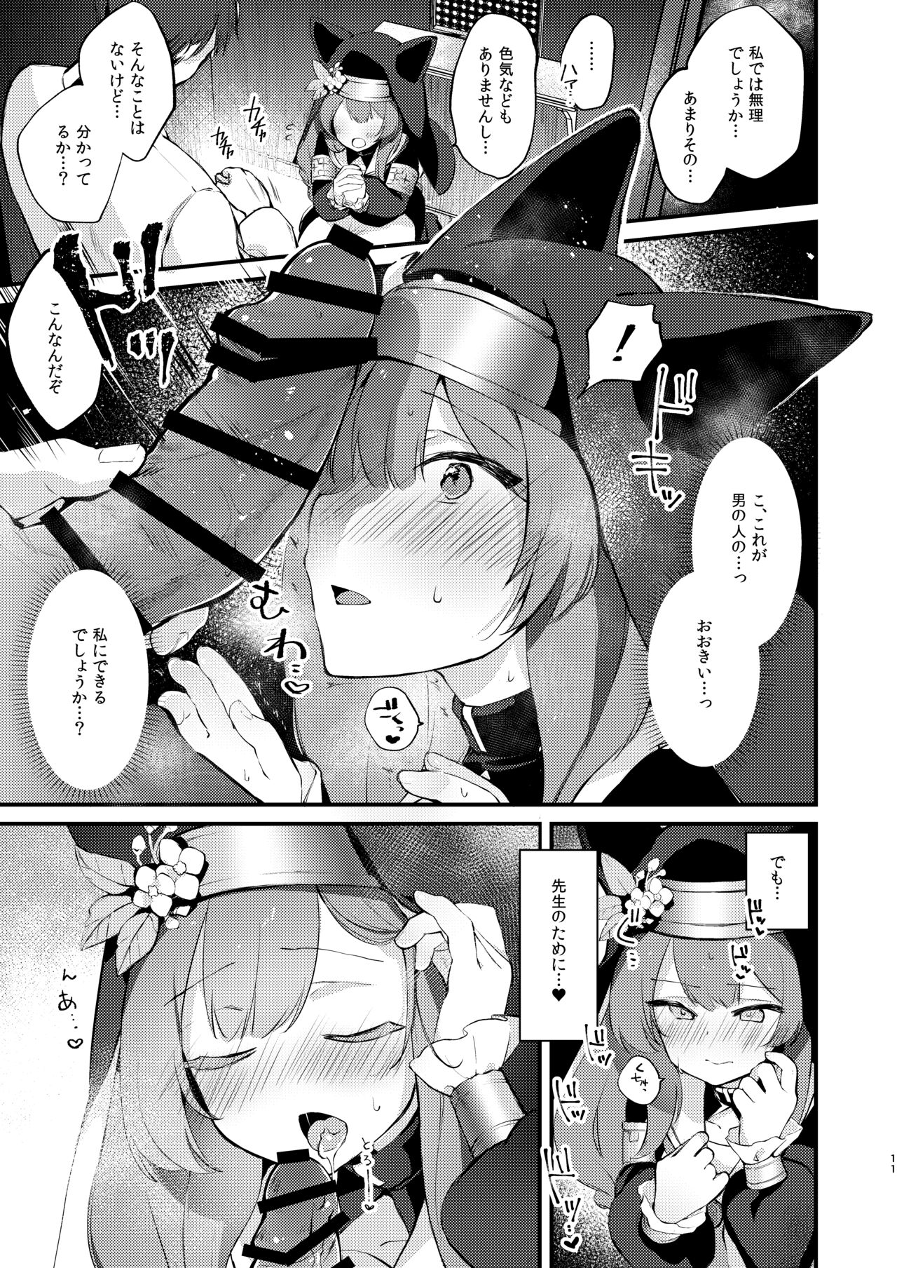 Kourin no Kobako -Hikari no Kobako- page 10 full
