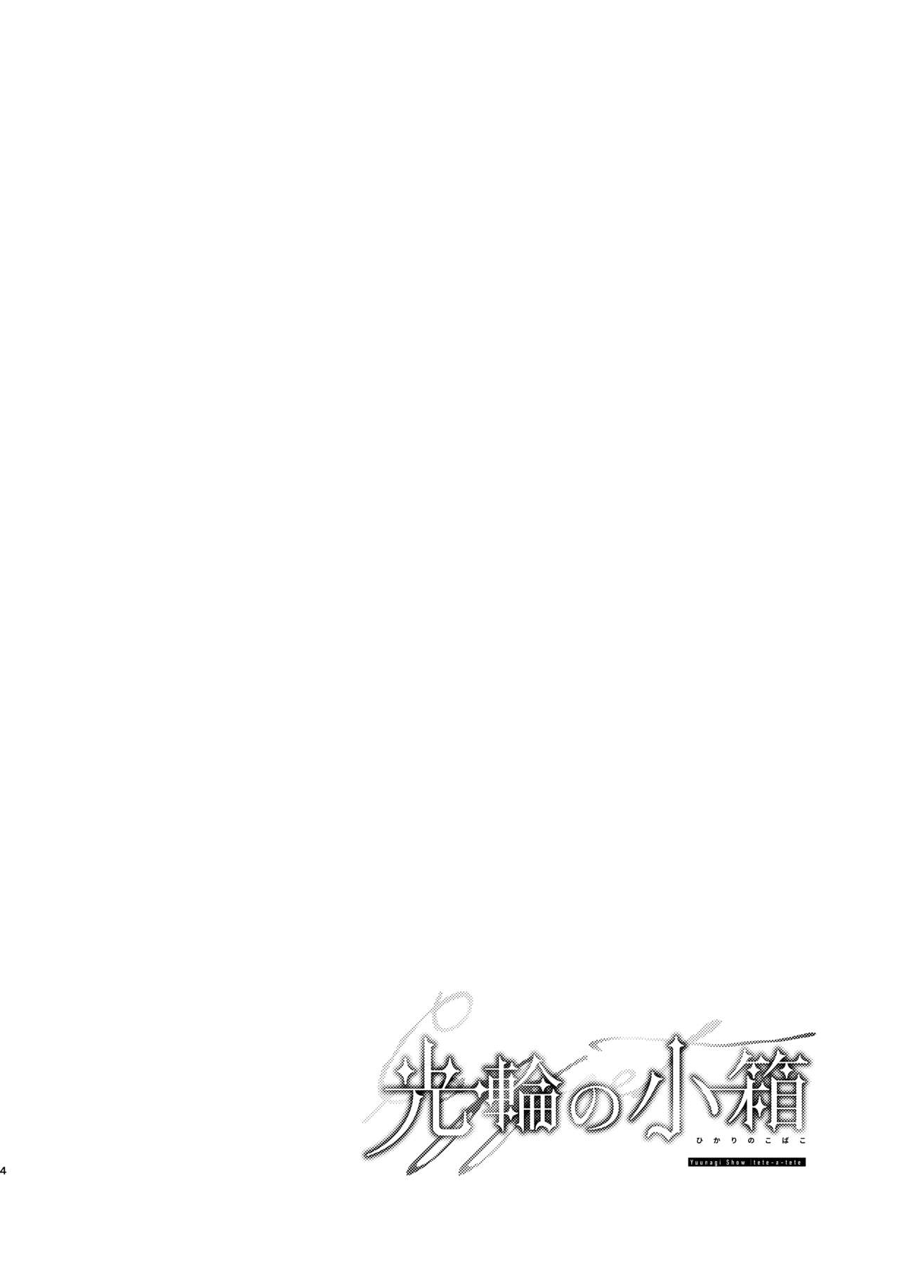 Kourin no Kobako -Hikari no Kobako- page 3 full
