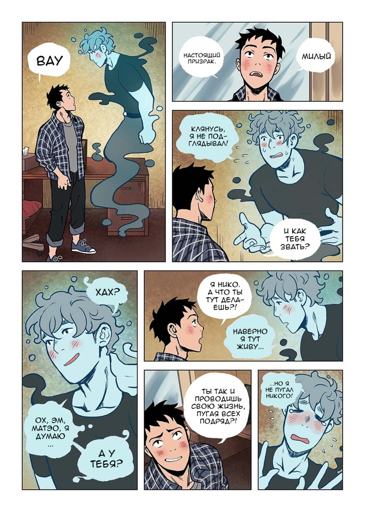 Got my ghost! comic page 9 full