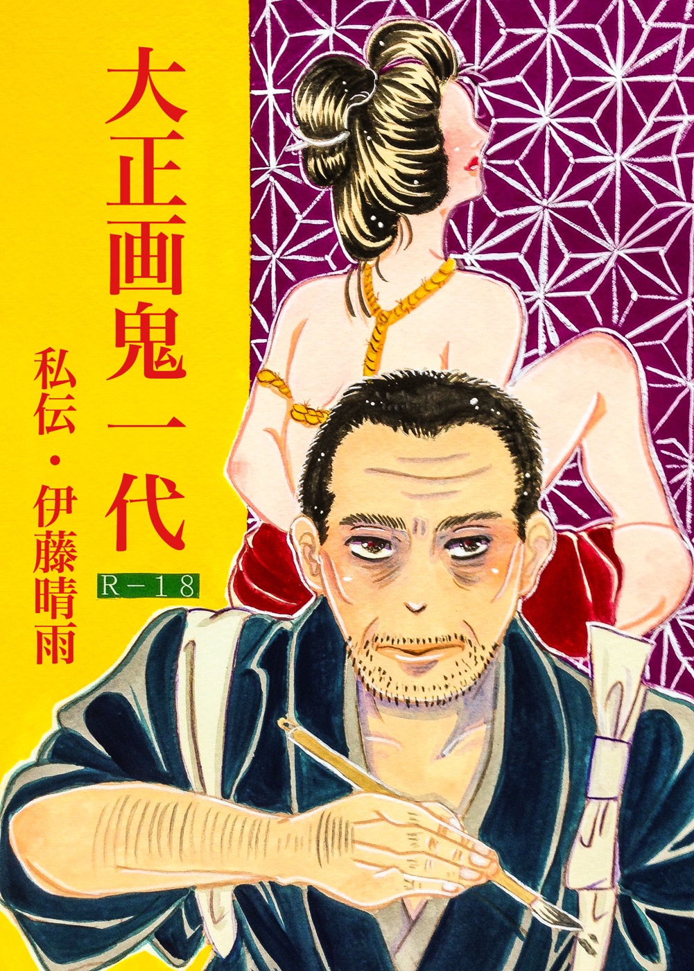 Taishouga Oni Ichidai page 1 full