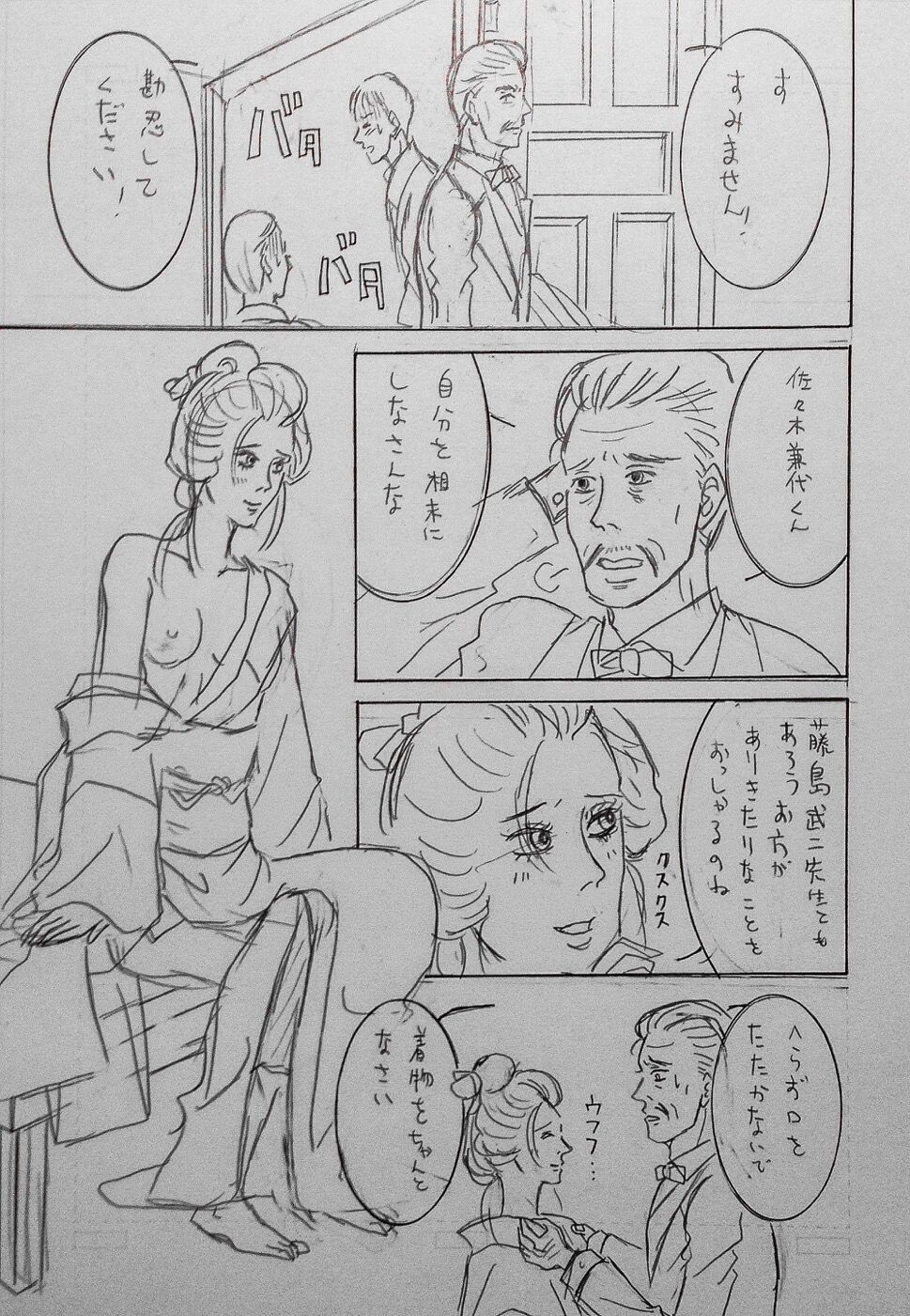 Taishouga Oni Ichidai page 8 full