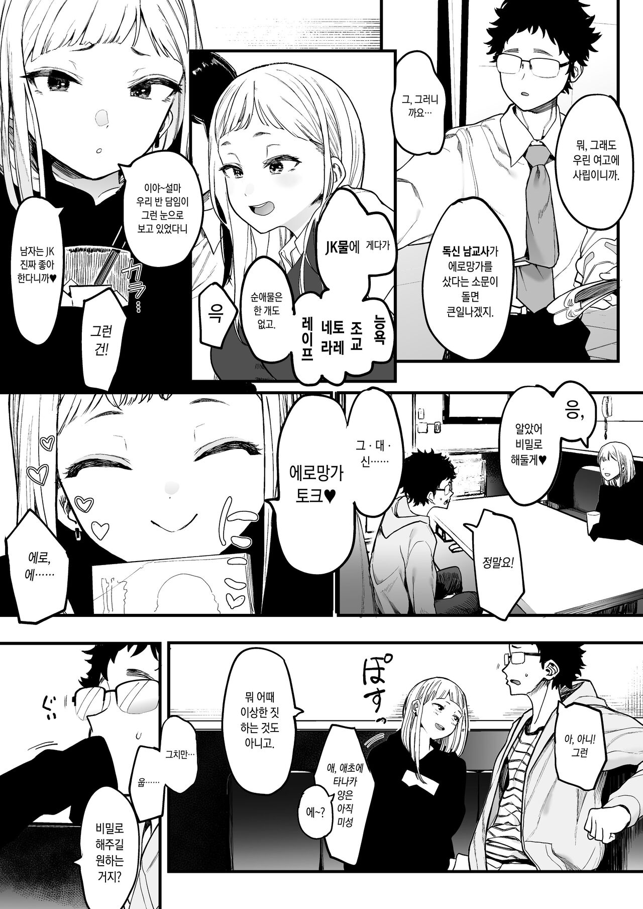 Eightman Sensei no Okage de Kanojo ga Dekimashita! | 에이트맨 선생님 덕분에 여친이 생겼습니다! page 6 full