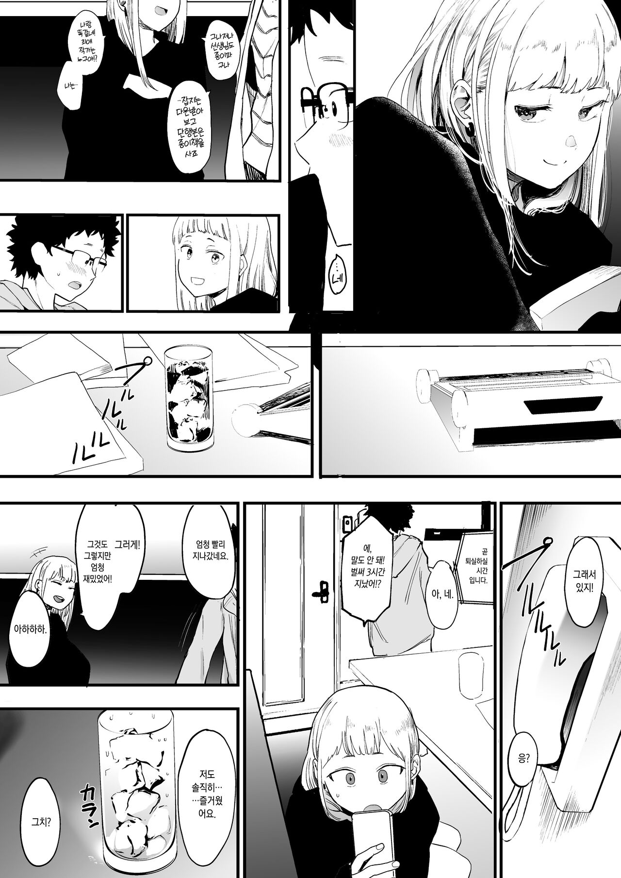 Eightman Sensei no Okage de Kanojo ga Dekimashita! | 에이트맨 선생님 덕분에 여친이 생겼습니다! page 7 full
