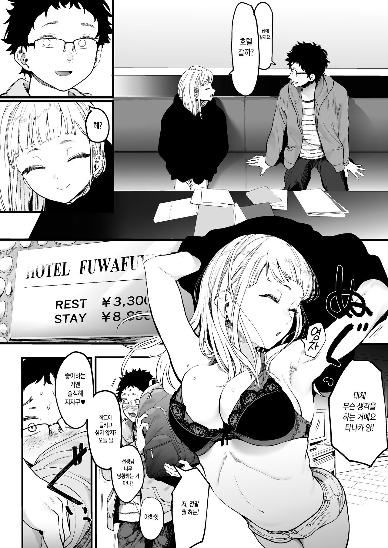 Eightman Sensei no Okage de Kanojo ga Dekimashita! | 에이트맨 선생님 덕분에 여친이 생겼습니다! page 9 full
