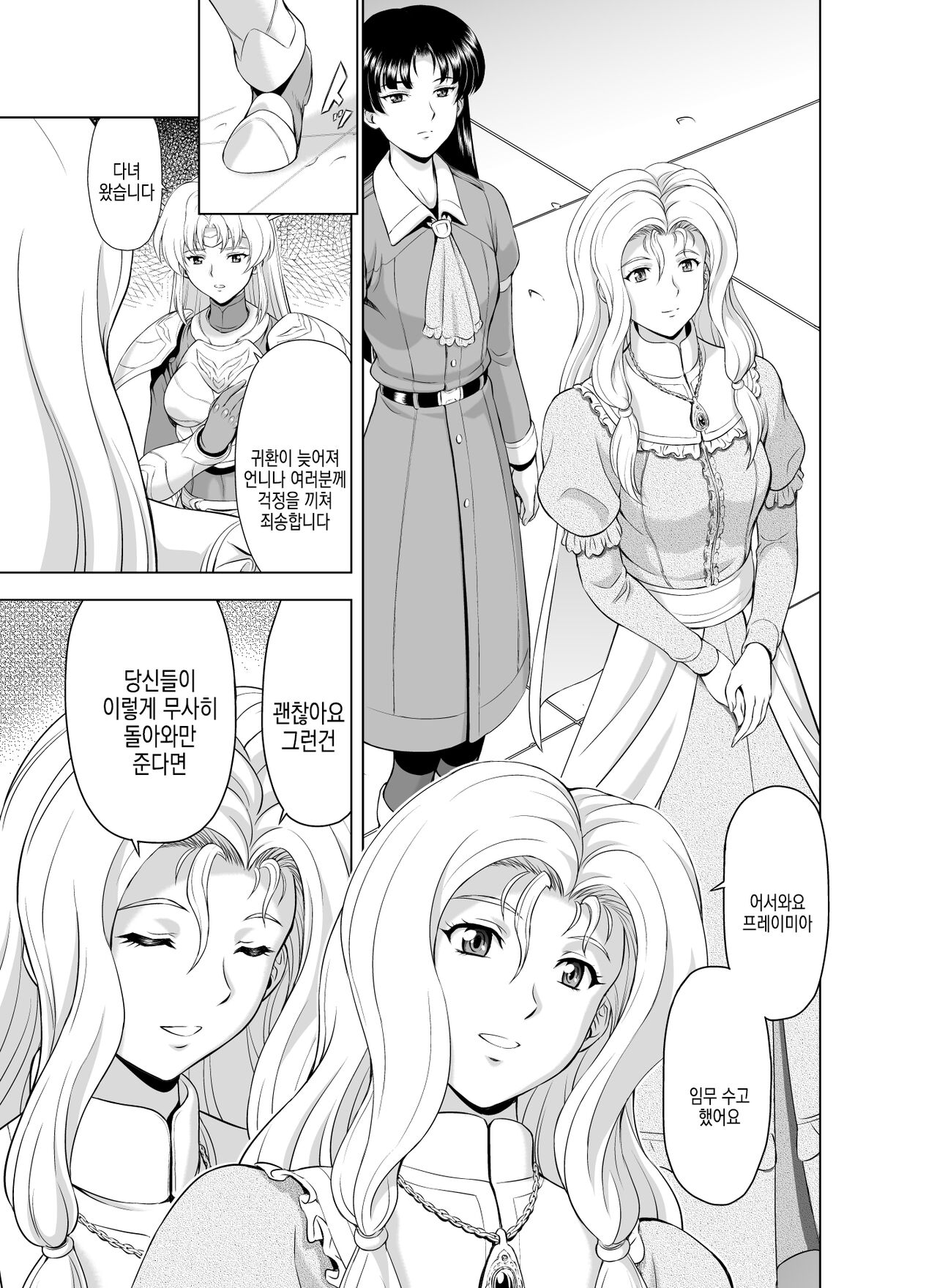 Reties no Michibiki | 레티에스의 인도 Vol. 2 page 3 full