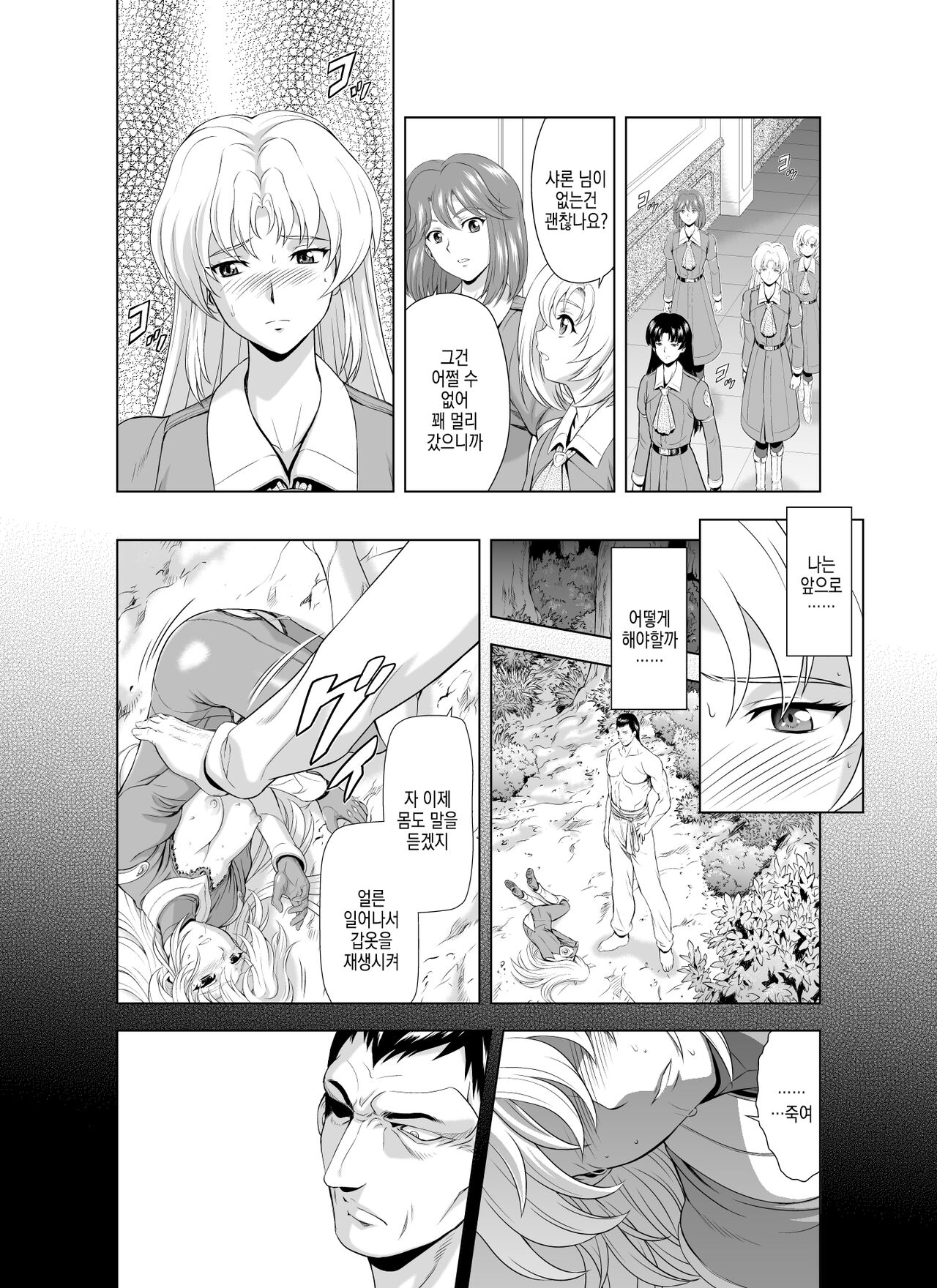 Reties no Michibiki | 레티에스의 인도 Vol. 2 page 6 full
