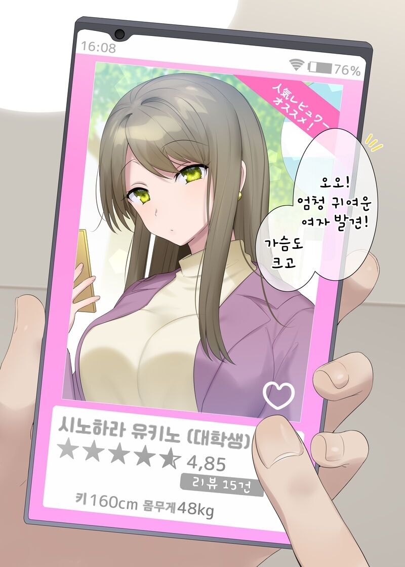 Hyoui Appli ~Sentou de Relax-chuu no Joshidaisei no Baai~ | 빙의 앱 ~목욕탕에서 씻는중인 여대생의 경우~ page 2 full