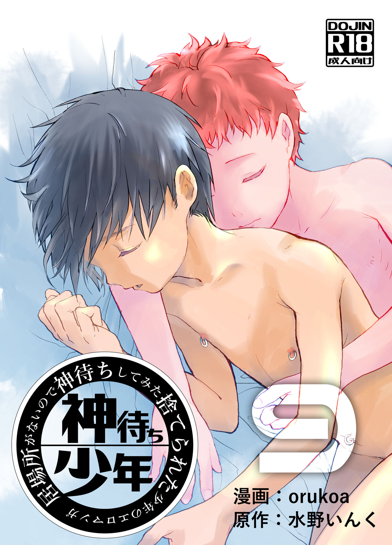 Ibasho ga Nai node Kamimachi shite mita Suterareta Shounen no Ero Manga Ch. 9 | A Dirty Manga About a Boy Who Got Abandoned and Is Waiting for Someone To Save Him Ch. 9 page 1 full