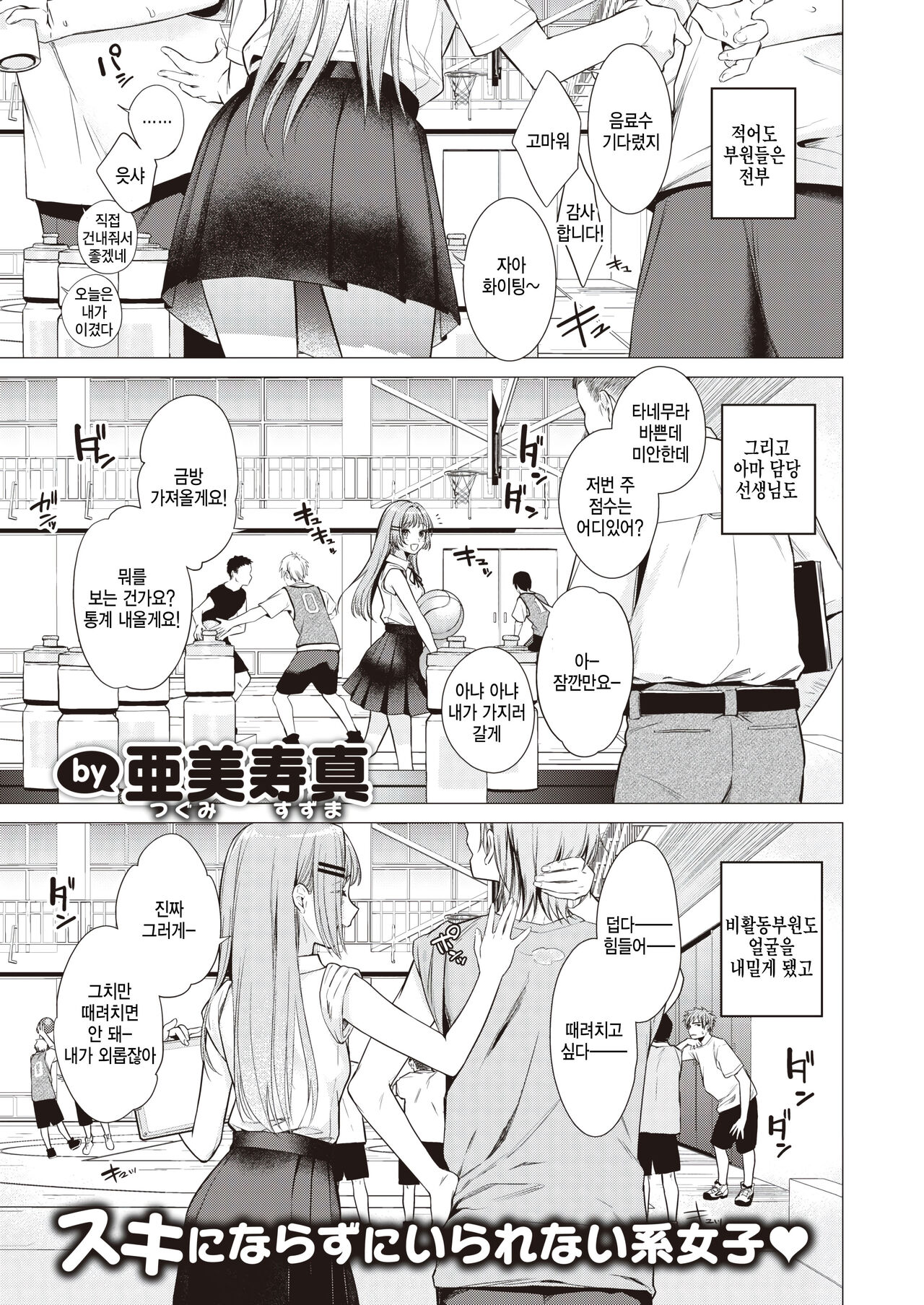 Tanemura Kurumi wa Kyou mo Kawaii page 1 full