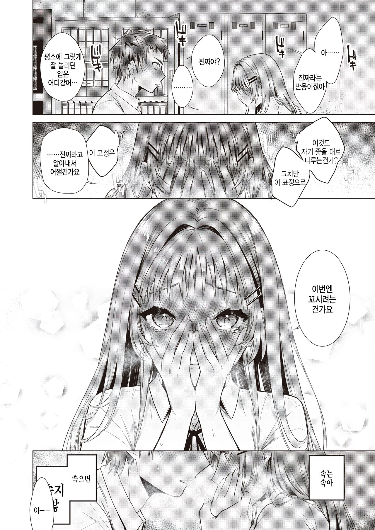 Tanemura Kurumi wa Kyou mo Kawaii page 10 full