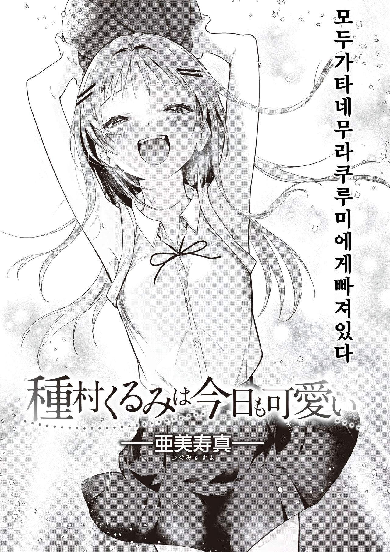 Tanemura Kurumi wa Kyou mo Kawaii page 2 full