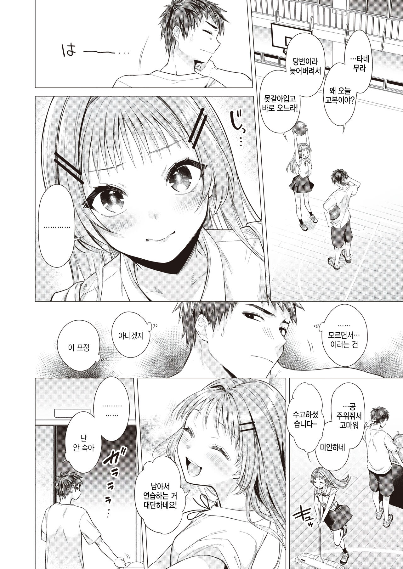 Tanemura Kurumi wa Kyou mo Kawaii page 4 full