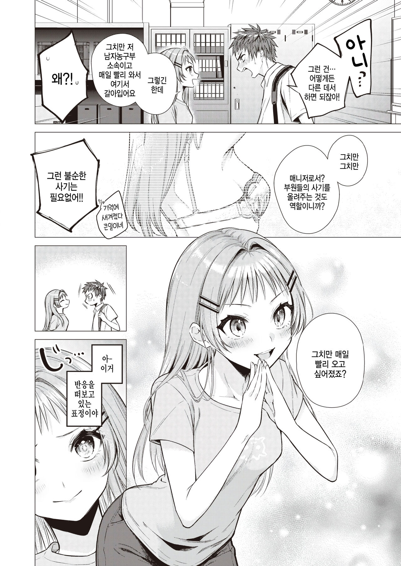 Tanemura Kurumi wa Kyou mo Kawaii page 6 full