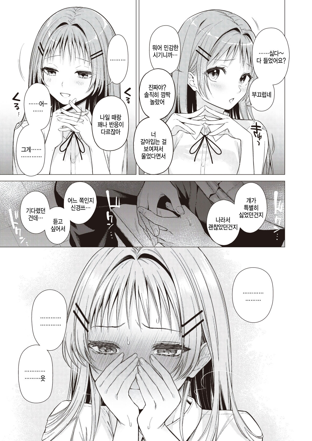 Tanemura Kurumi wa Kyou mo Kawaii page 9 full