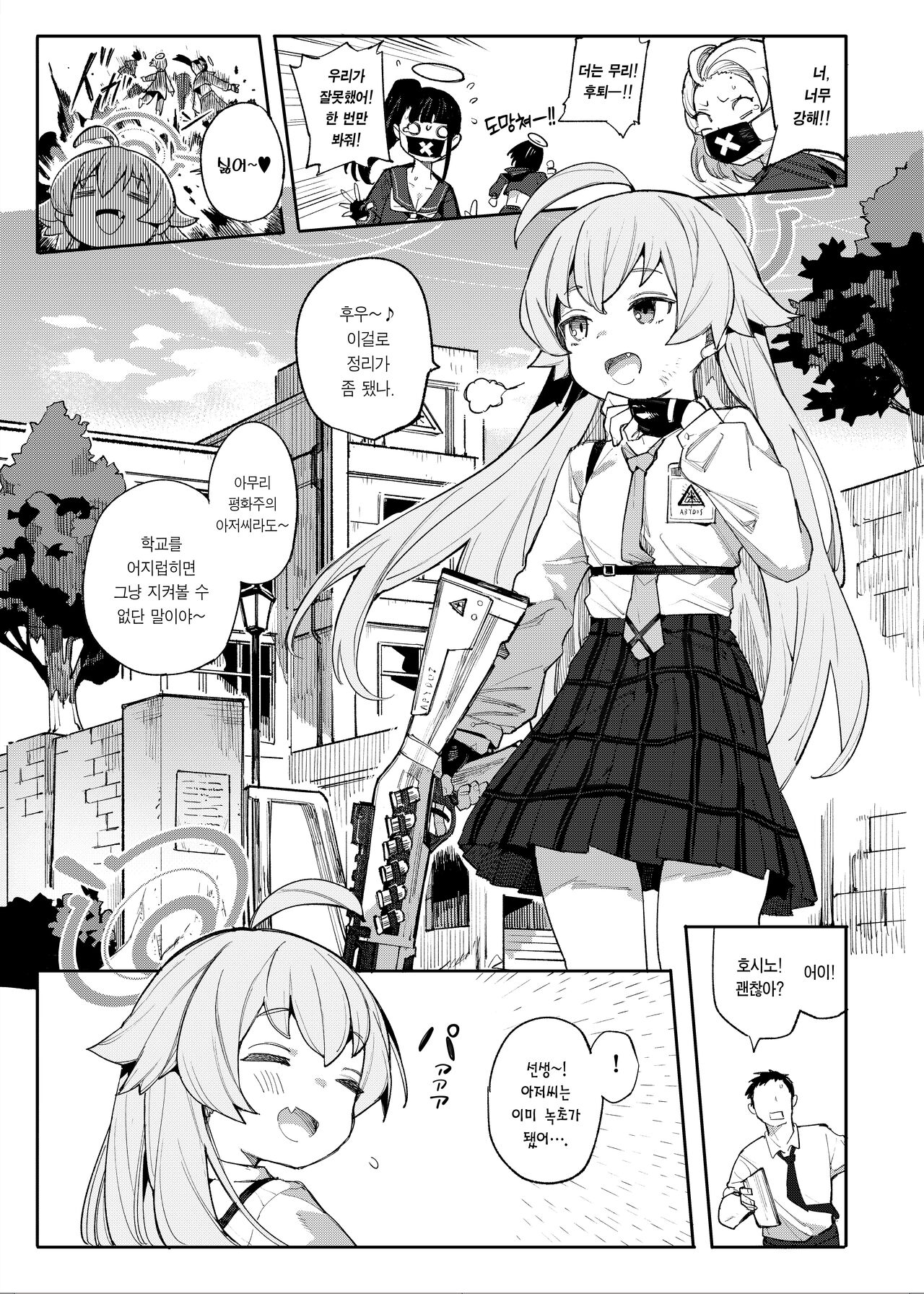 Hoshino Datte Amaetai | 호시노도 어리광 부리고 싶어 page 2 full