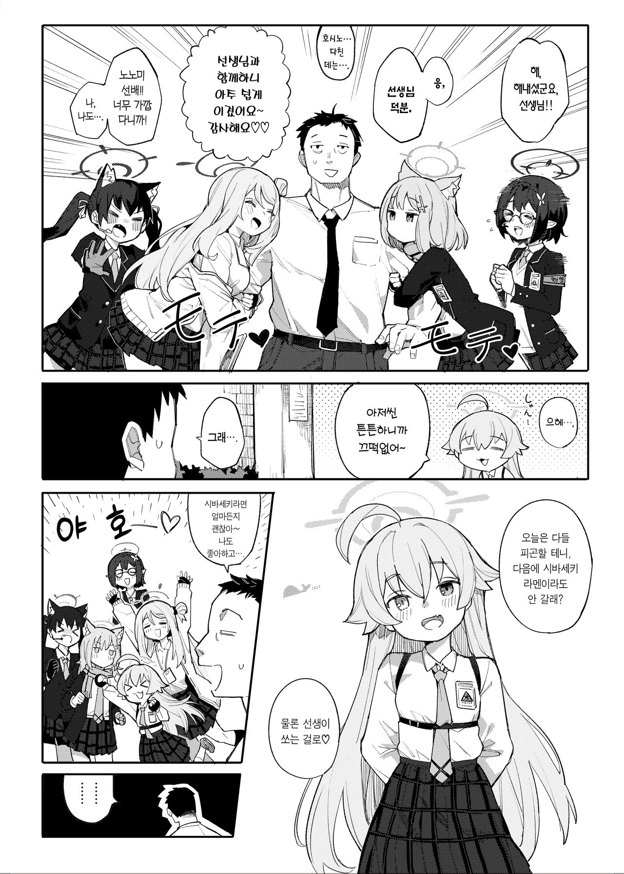 Hoshino Datte Amaetai | 호시노도 어리광 부리고 싶어 page 3 full