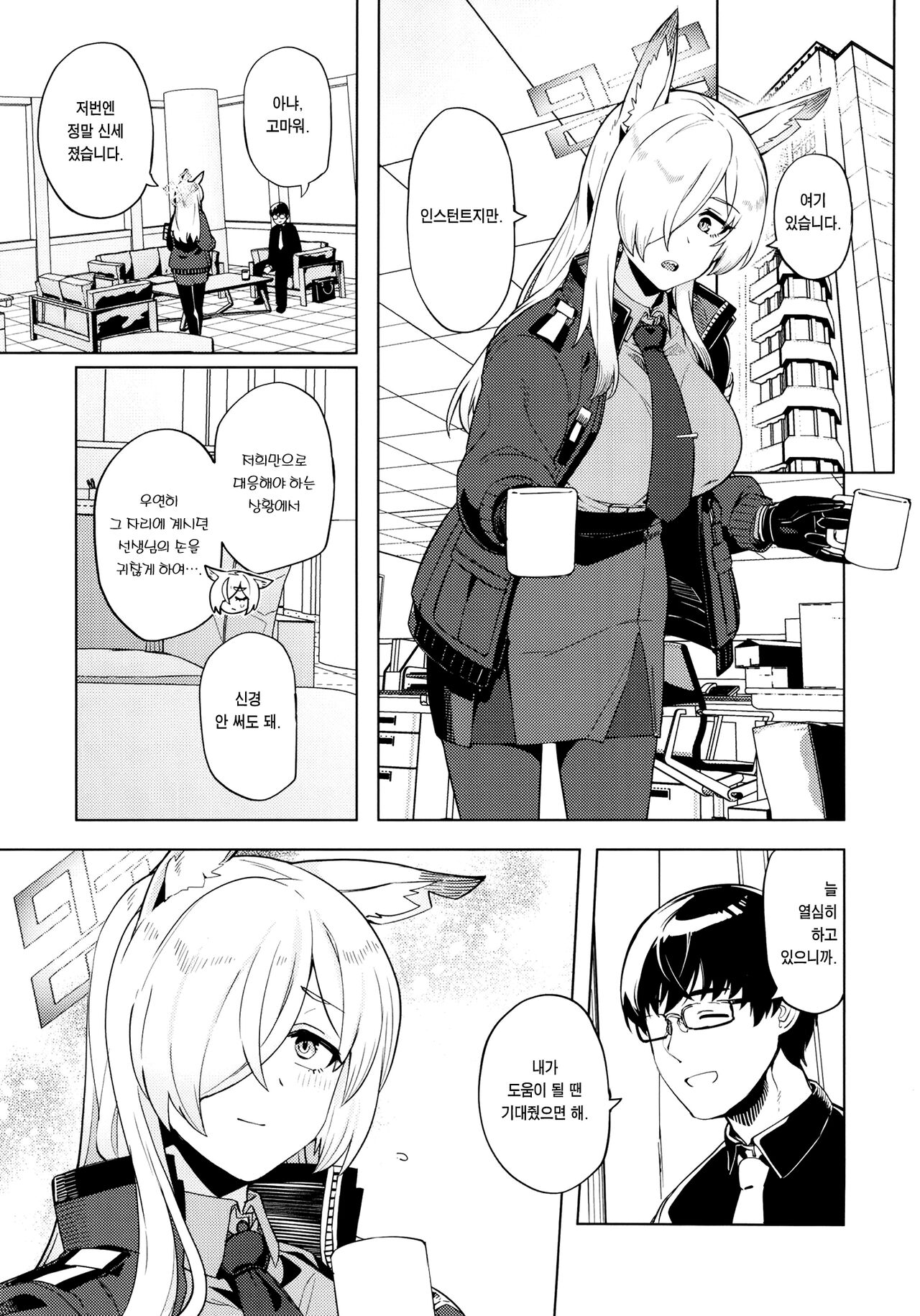 Kanna ga Daijoubutte Iunara… | 칸나가 괜찮다고 한다면… page 2 full