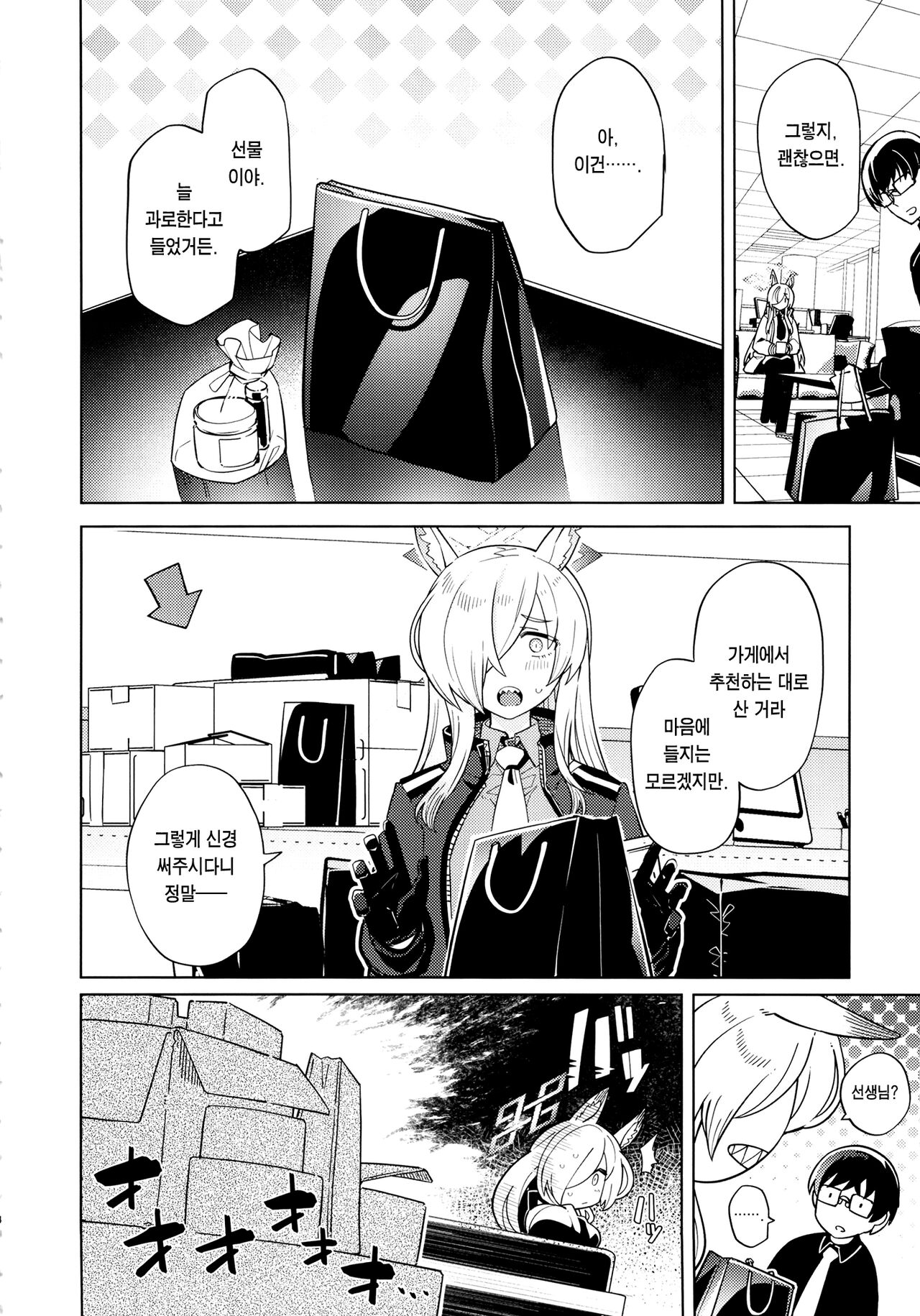 Kanna ga Daijoubutte Iunara… | 칸나가 괜찮다고 한다면… page 3 full