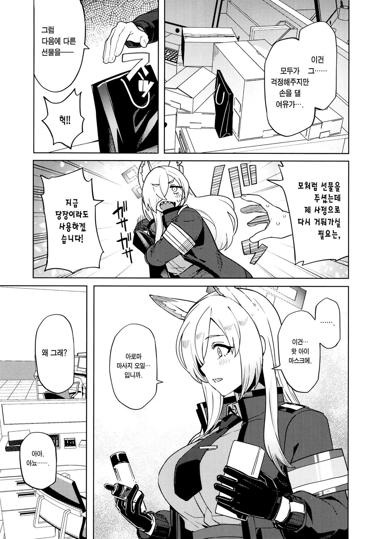 Kanna ga Daijoubutte Iunara… | 칸나가 괜찮다고 한다면… page 4 full