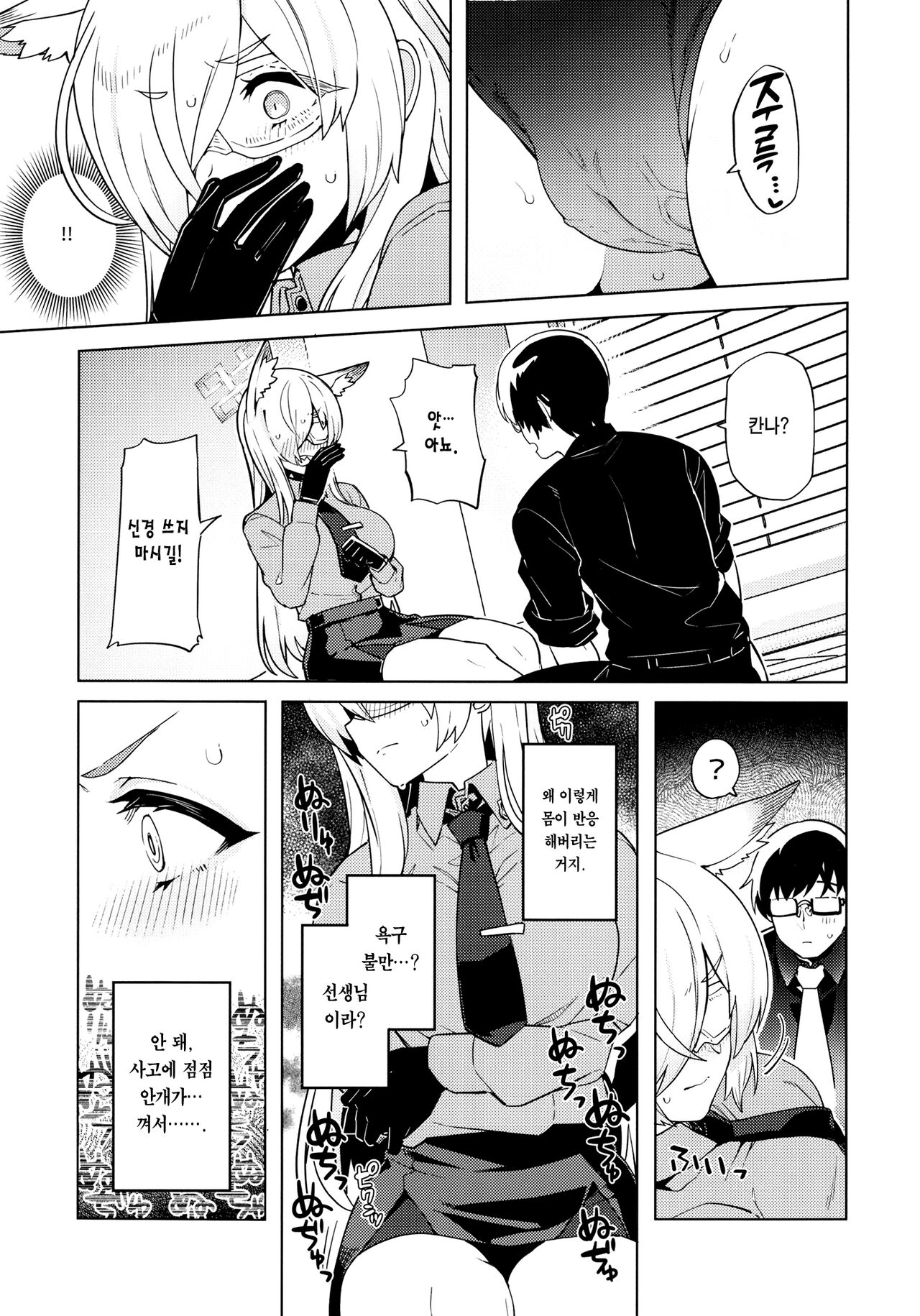 Kanna ga Daijoubutte Iunara… | 칸나가 괜찮다고 한다면… page 8 full