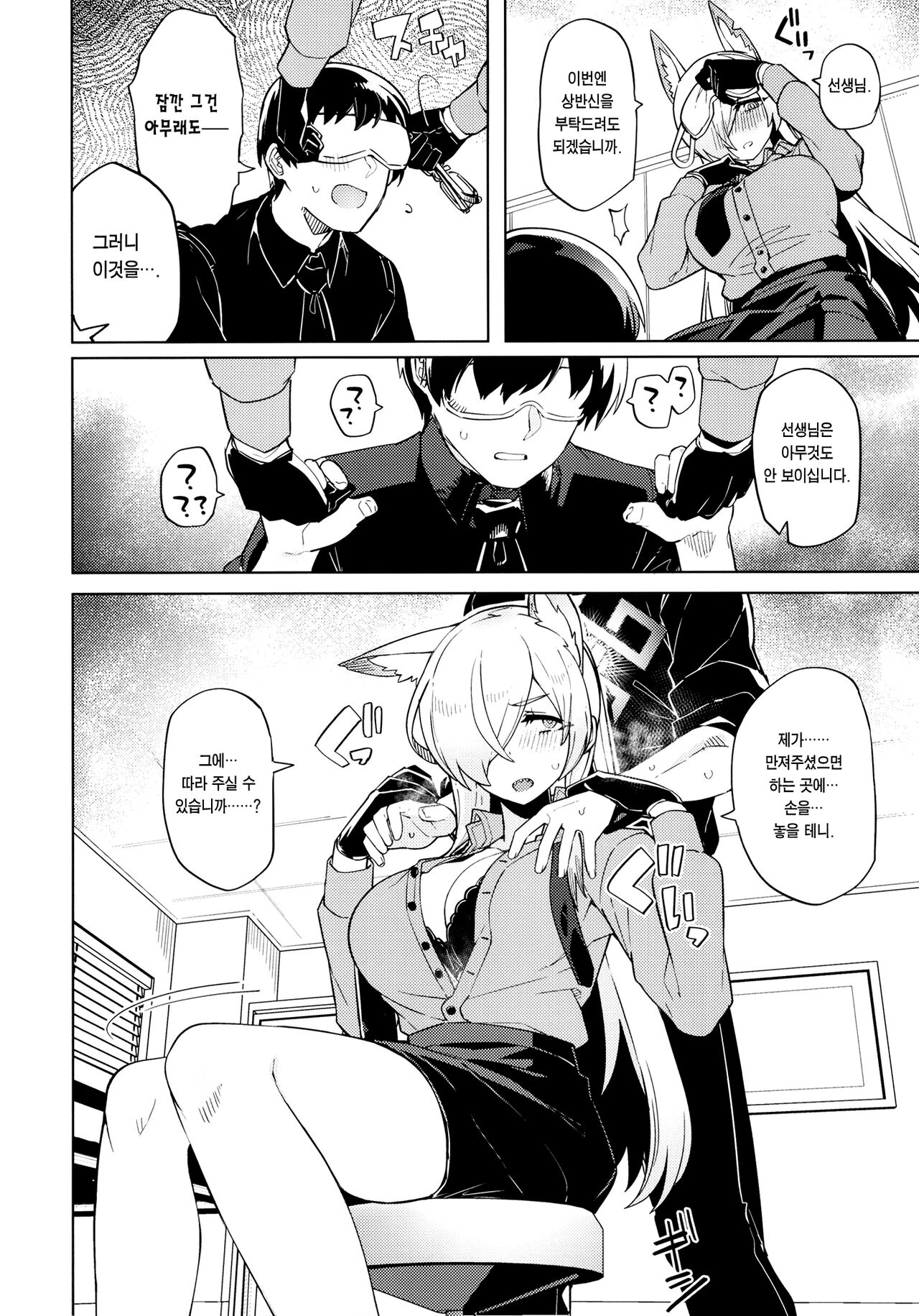 Kanna ga Daijoubutte Iunara… | 칸나가 괜찮다고 한다면… page 9 full