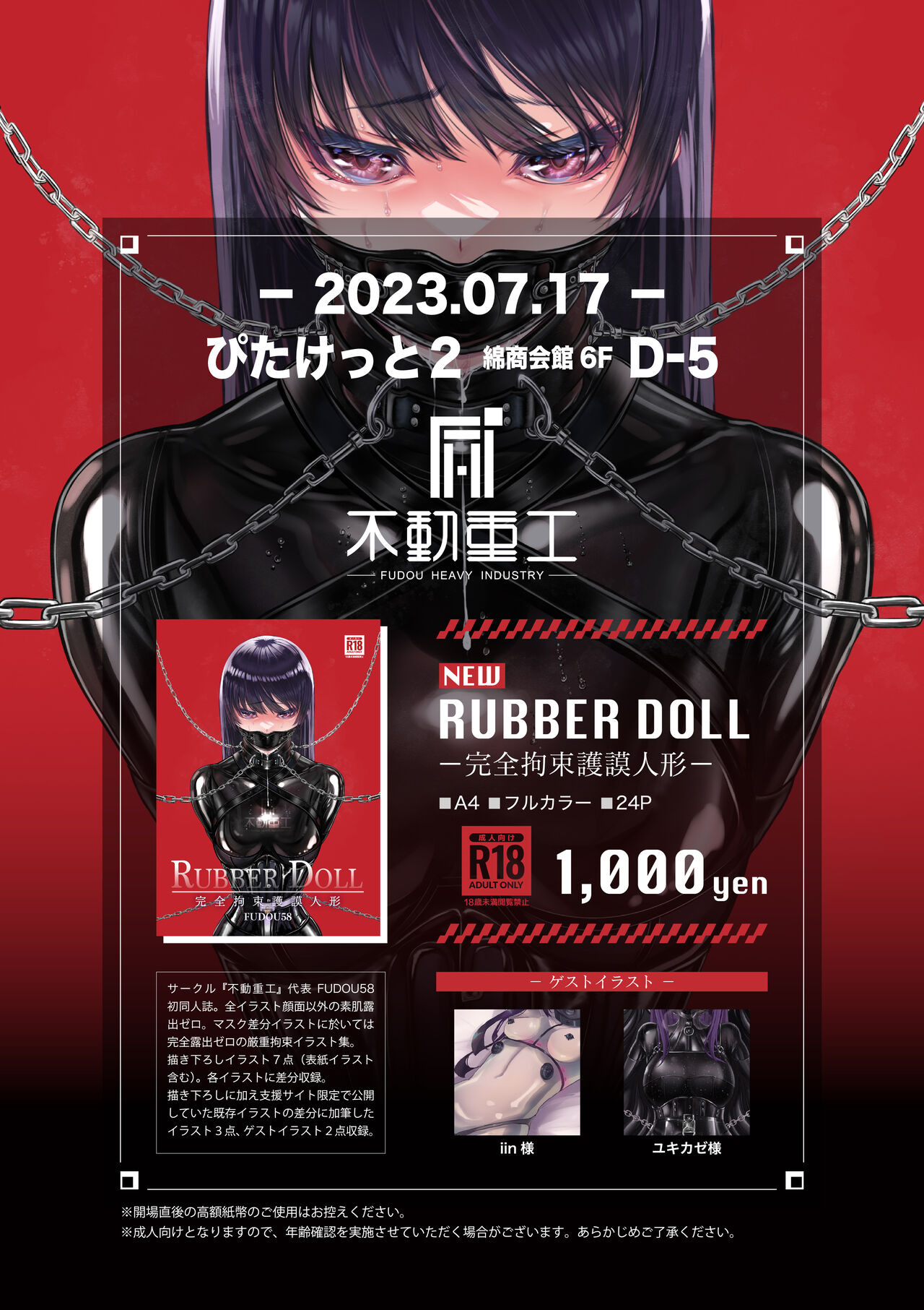 FUDOU58 2294485 Rubber maid latex doll gas mask page 1 full