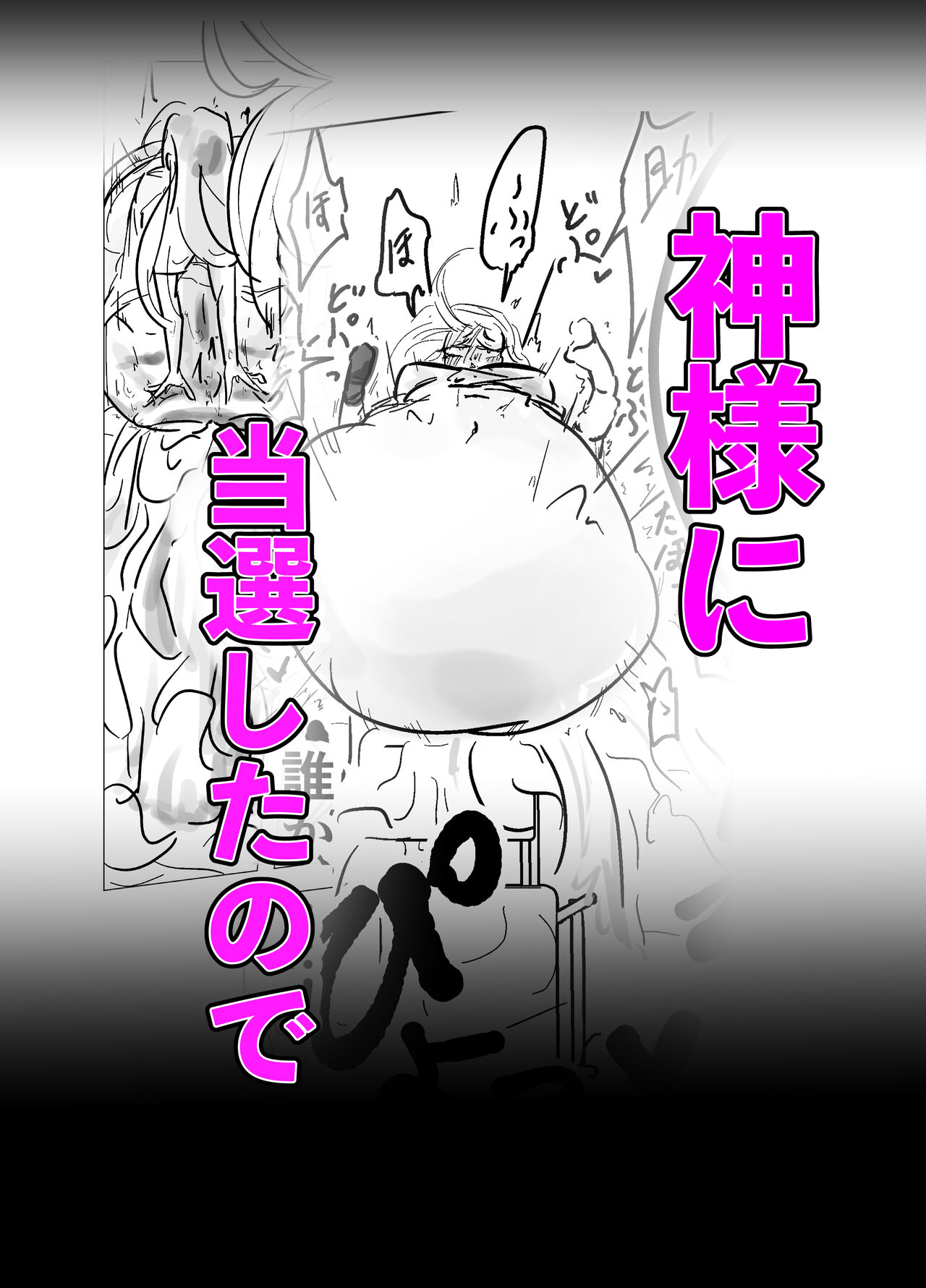 kamisama ni tōsen shitanode 1 page 1 full