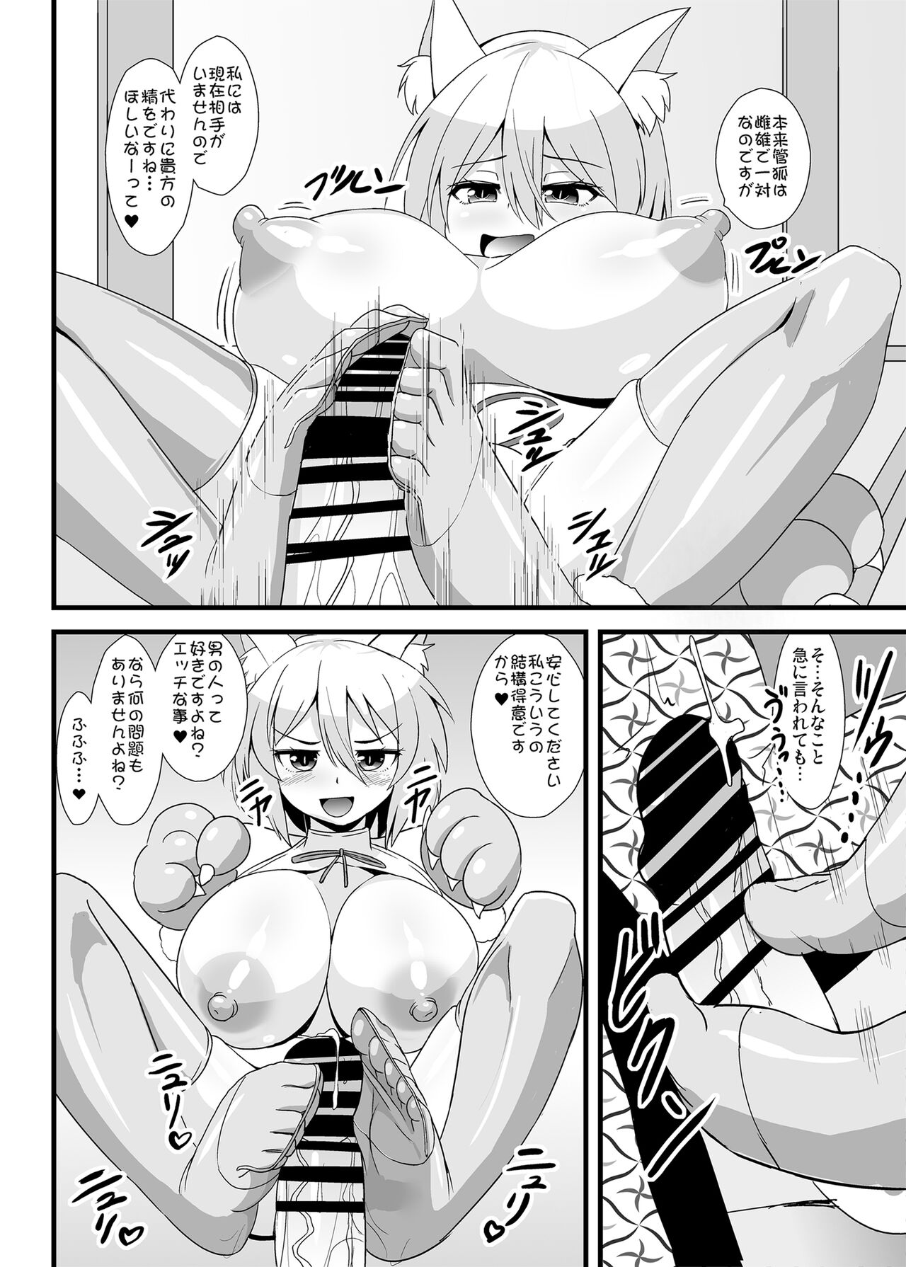 Mesu Gaki Onna Kitsune Nori-chan page 5 full