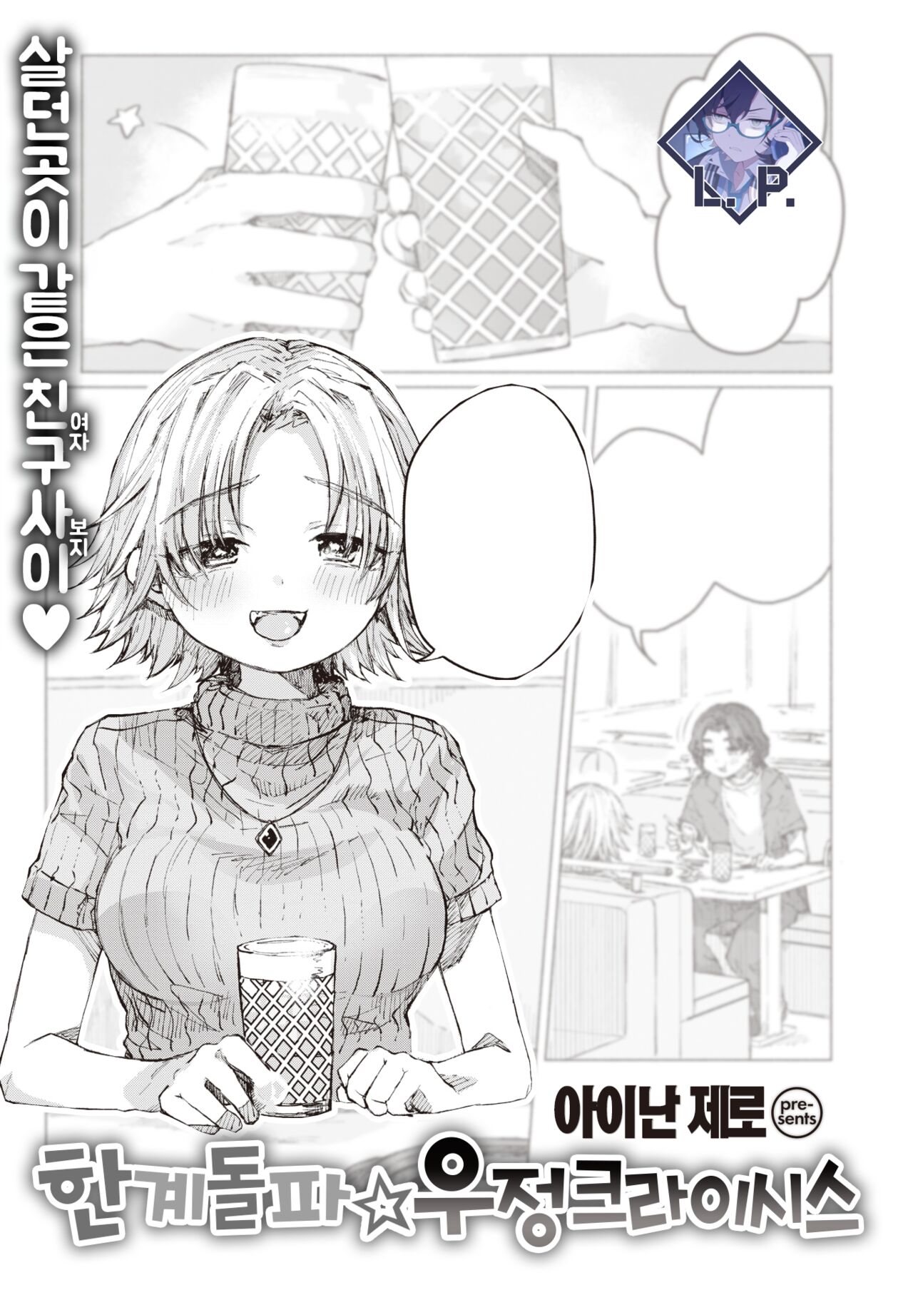 Genkai Toppa☆Yuujou Crisis | 한계돌파☆우정 크라이시스 page 1 full