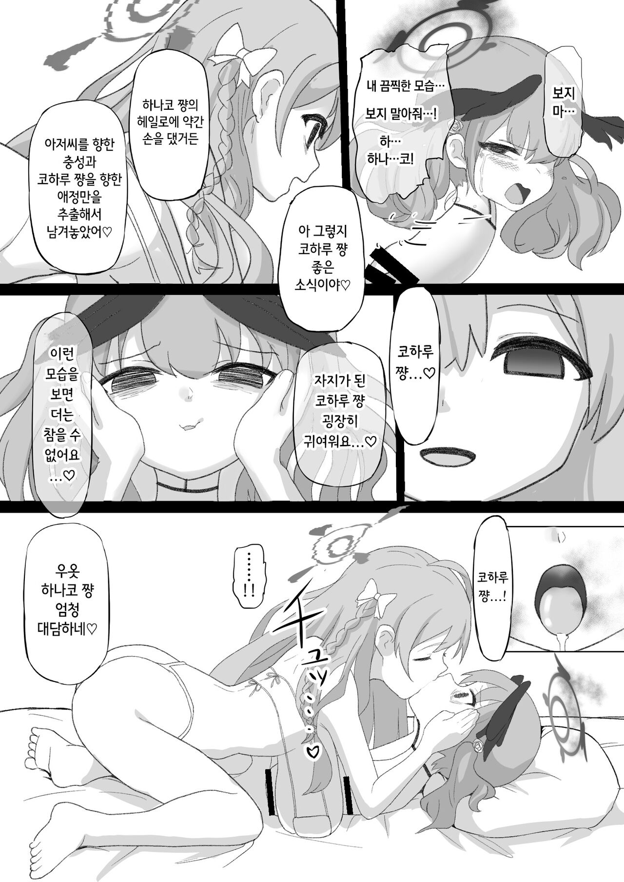 Koharu-chan ga Kubichinko ni Kaizousarete Kawaisouname ni Au Hon | 코하루 쨩이 좆목으로 개조당해 불쌍한 꼴을 당하는 책 page 7 full