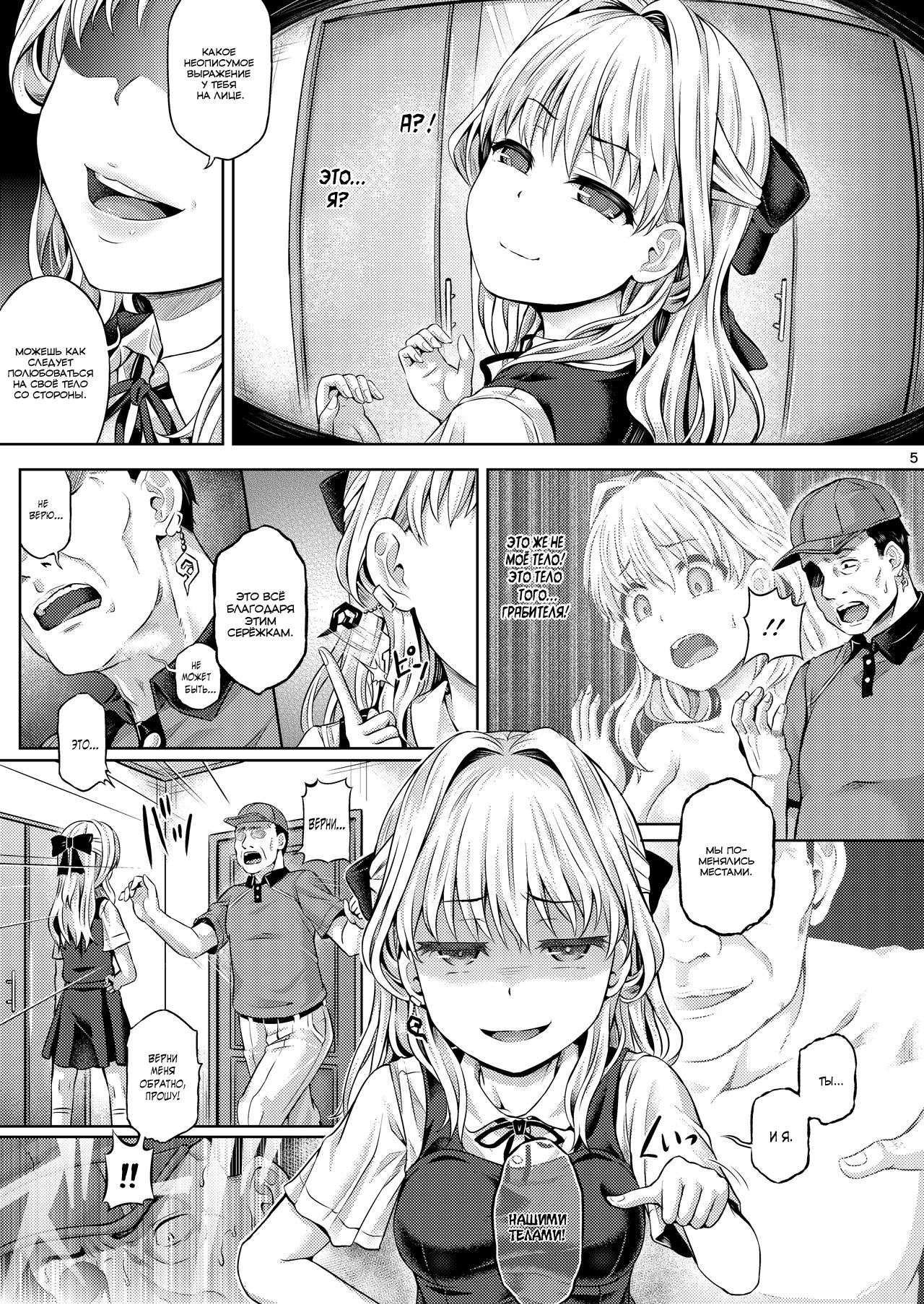 Jinsei Goudatsu | Украсть жизнь page 6 full