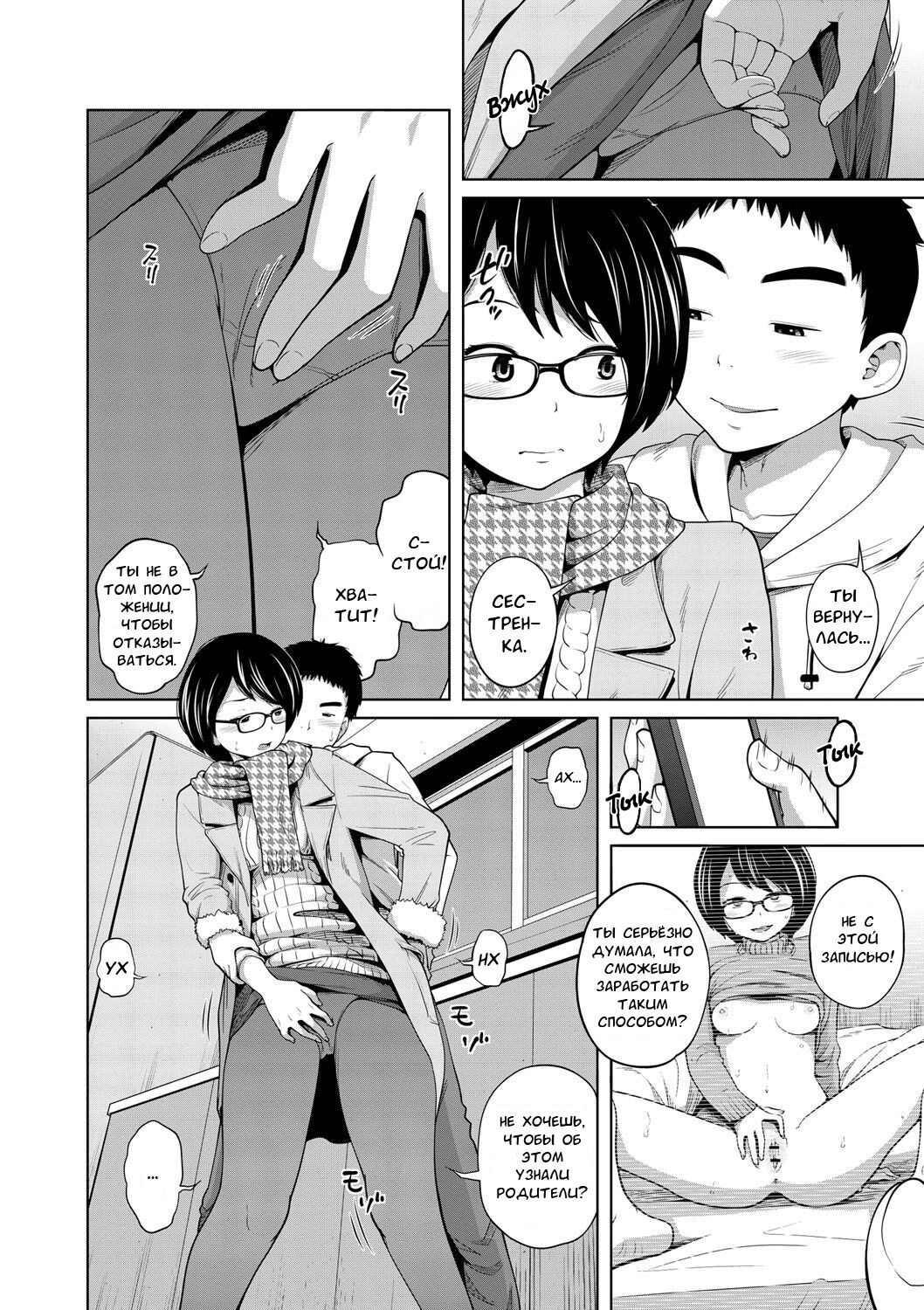 WEAKNESS IS STRENGTH page 2 full