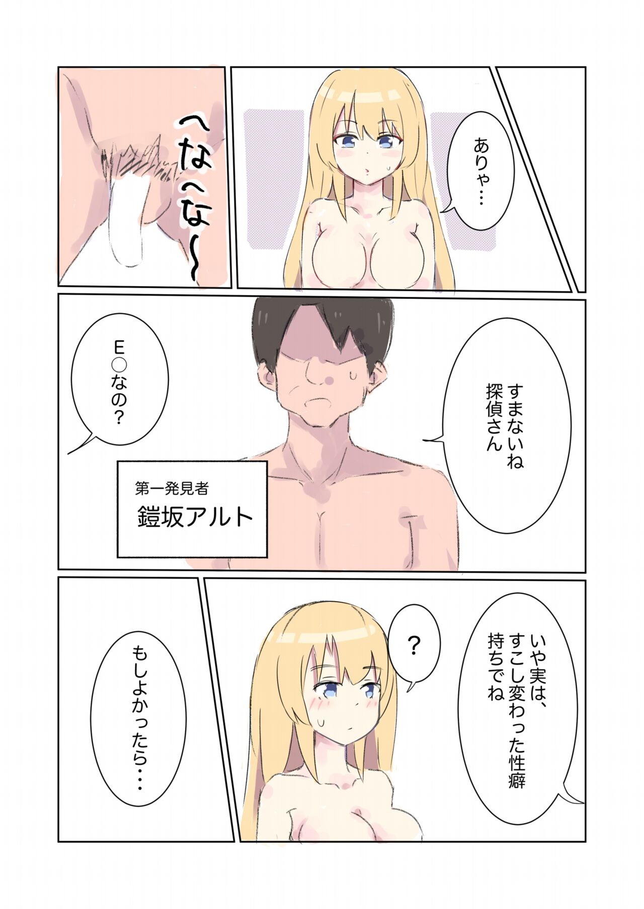 100-nichigo ni Kairaku Ochi suru Fukan na Meitantei 3 page 10 full