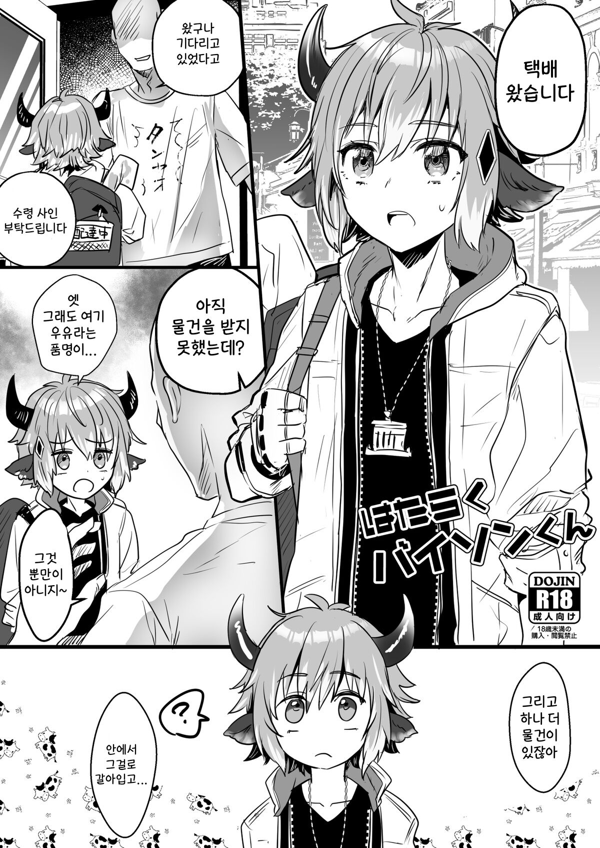 Hadaraku bison page 1 full