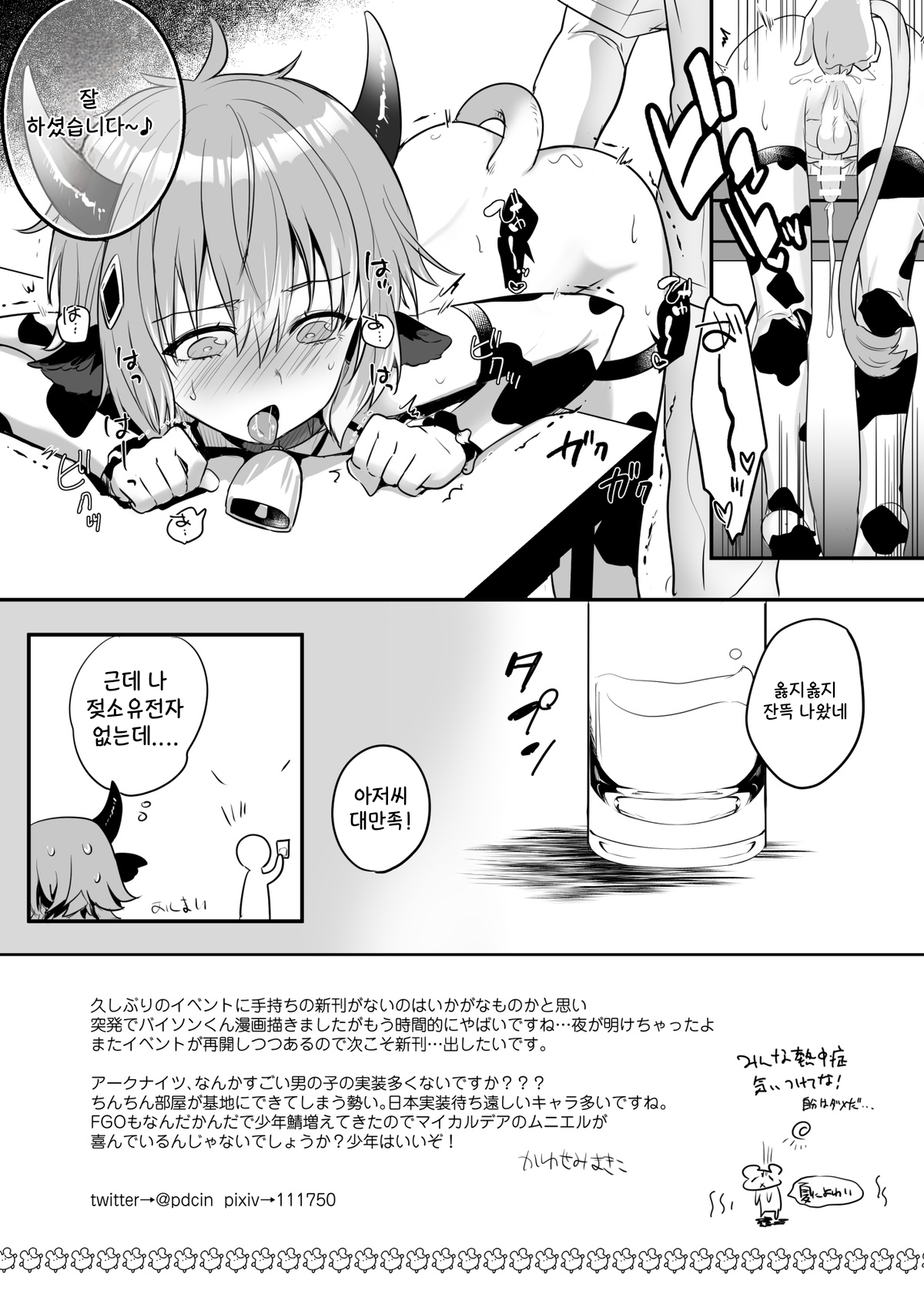 Hadaraku bison page 4 full