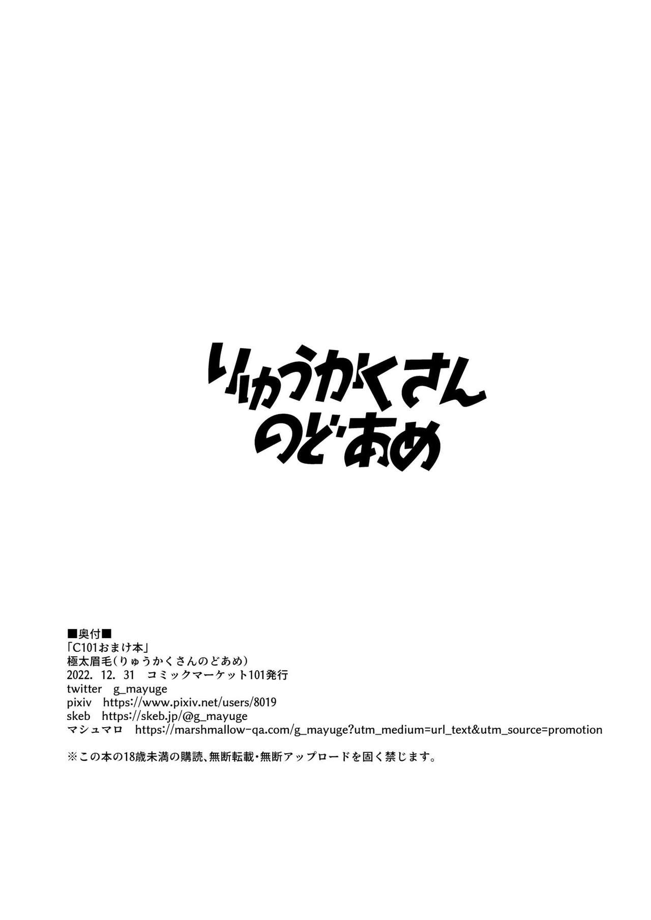 C101 Omakebon | C101 오마케 책 page 8 full