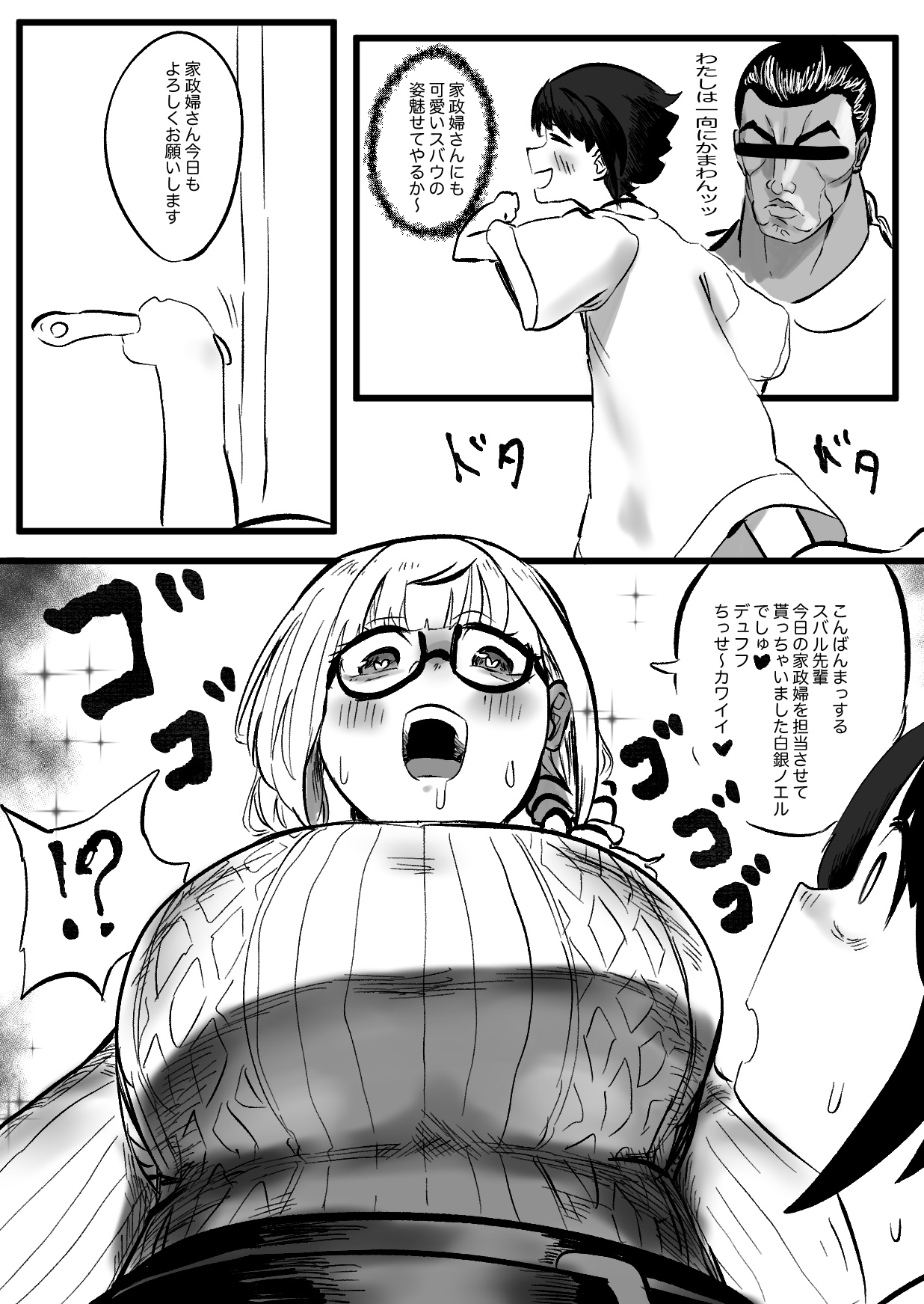 ノエスバ お○んぽ page 6 full