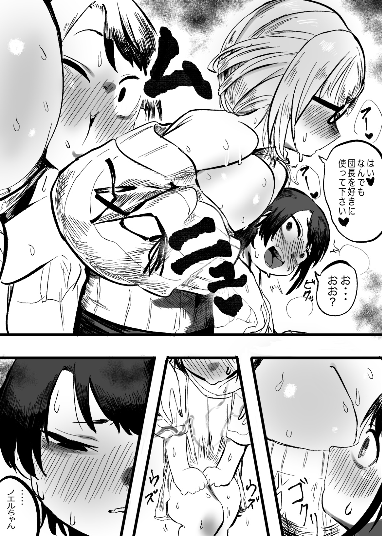 ノエスバ お○んぽ page 9 full