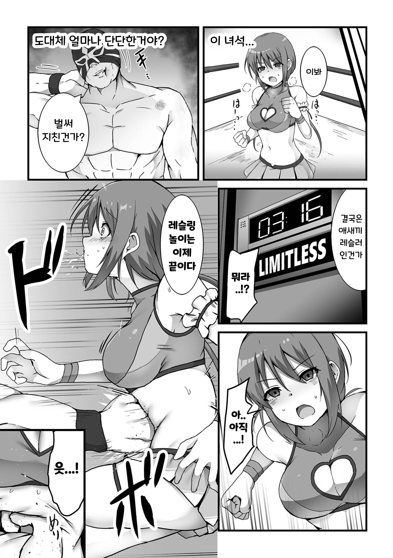 Idol Wrestler Ura Ring Sansen | 아이돌 레슬러 음지 레슬링 참전 page 3 full