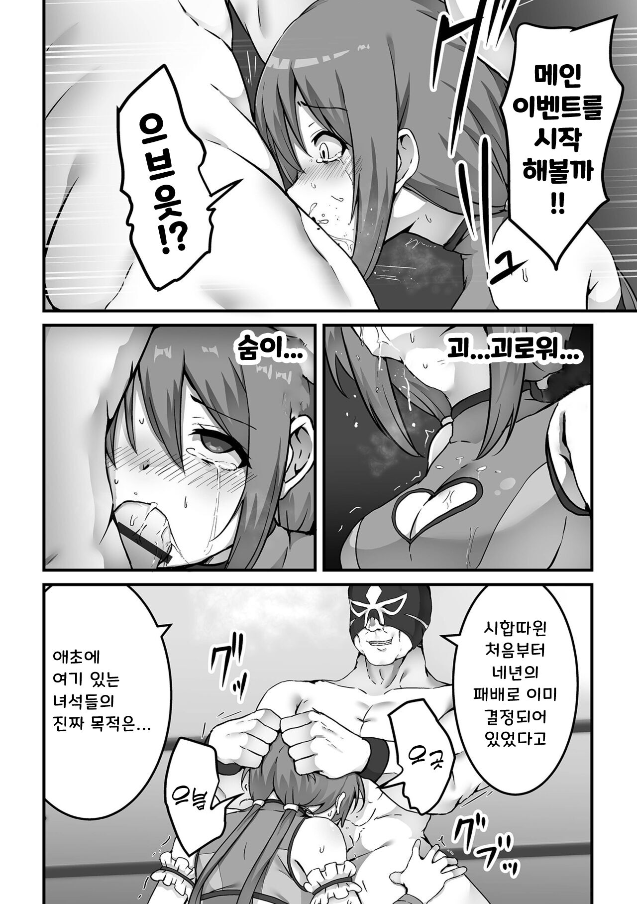Idol Wrestler Ura Ring Sansen | 아이돌 레슬러 음지 레슬링 참전 page 8 full