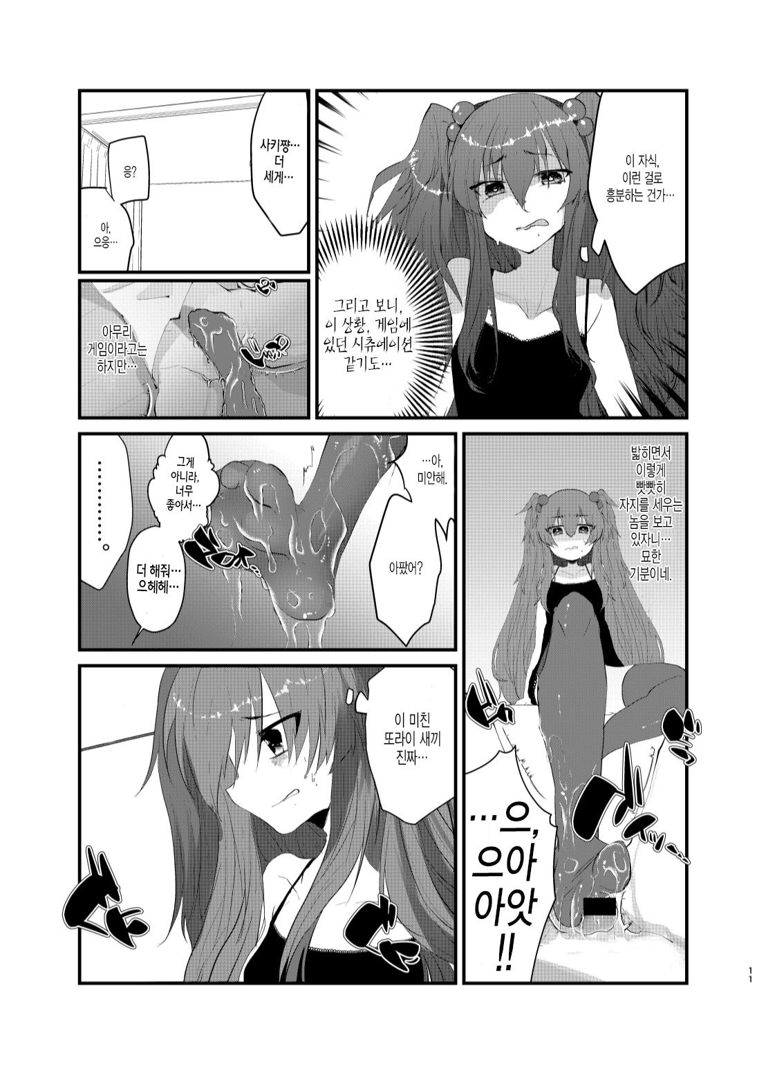 Mesugaki ni Maketakunai, to Omotteitara Mesugaki ni Natte Shimatta Ken | 메스가키에게 지고싶지 않다고 생각했더니, 메스가키가 돼버렸던 건 page 10 full