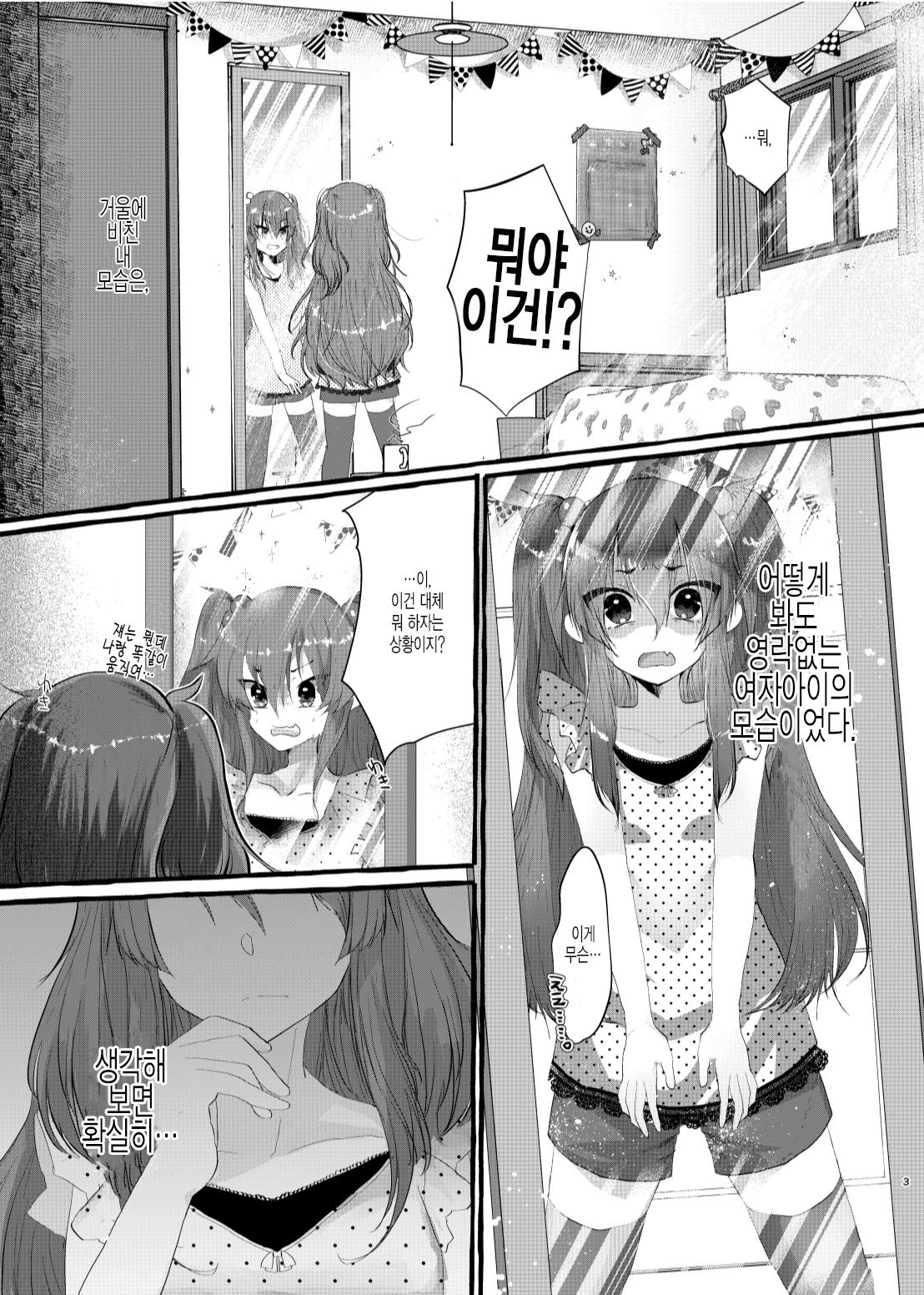 Mesugaki ni Maketakunai, to Omotteitara Mesugaki ni Natte Shimatta Ken | 메스가키에게 지고싶지 않다고 생각했더니, 메스가키가 돼버렸던 건 page 2 full