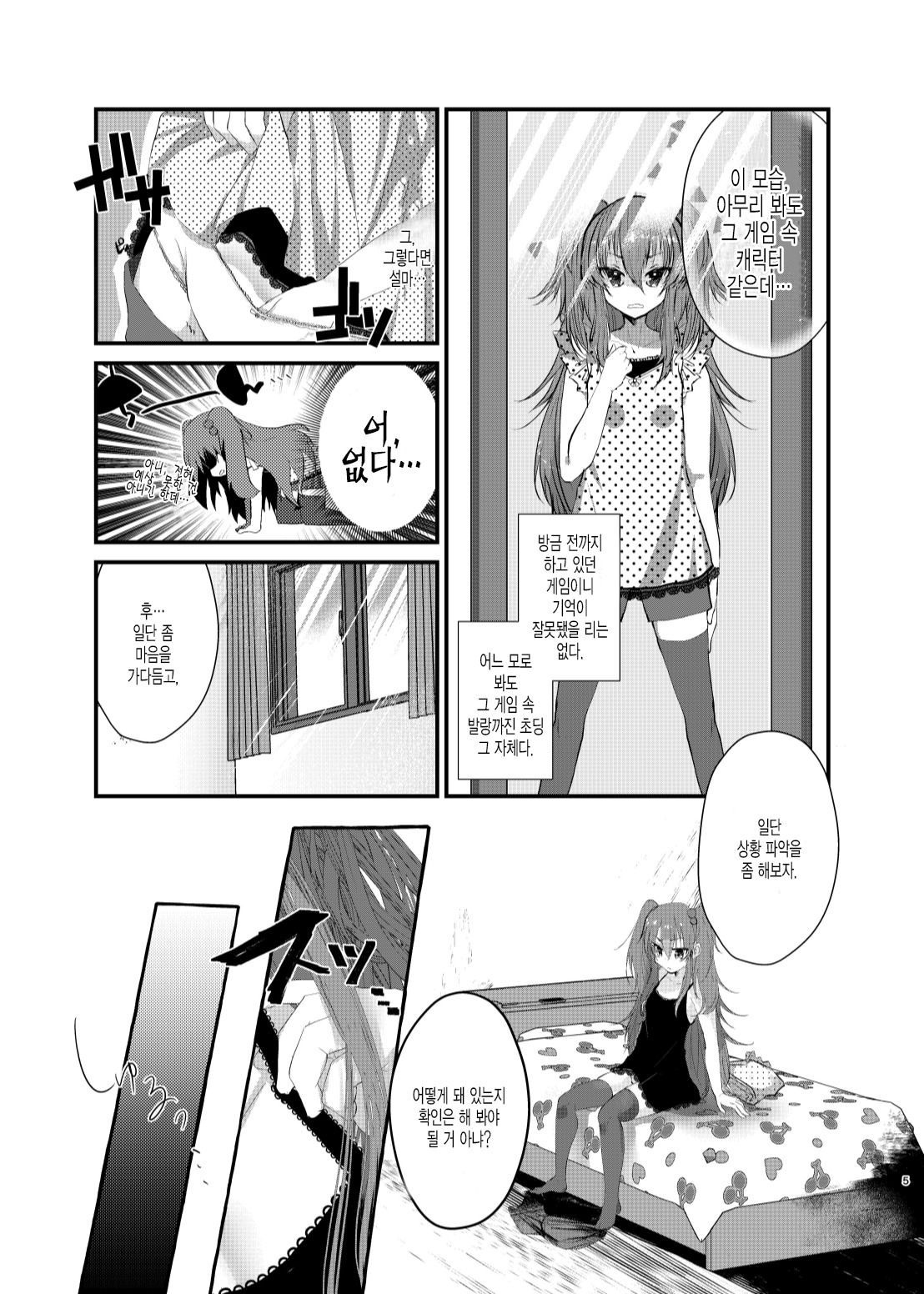 Mesugaki ni Maketakunai, to Omotteitara Mesugaki ni Natte Shimatta Ken | 메스가키에게 지고싶지 않다고 생각했더니, 메스가키가 돼버렸던 건 page 4 full