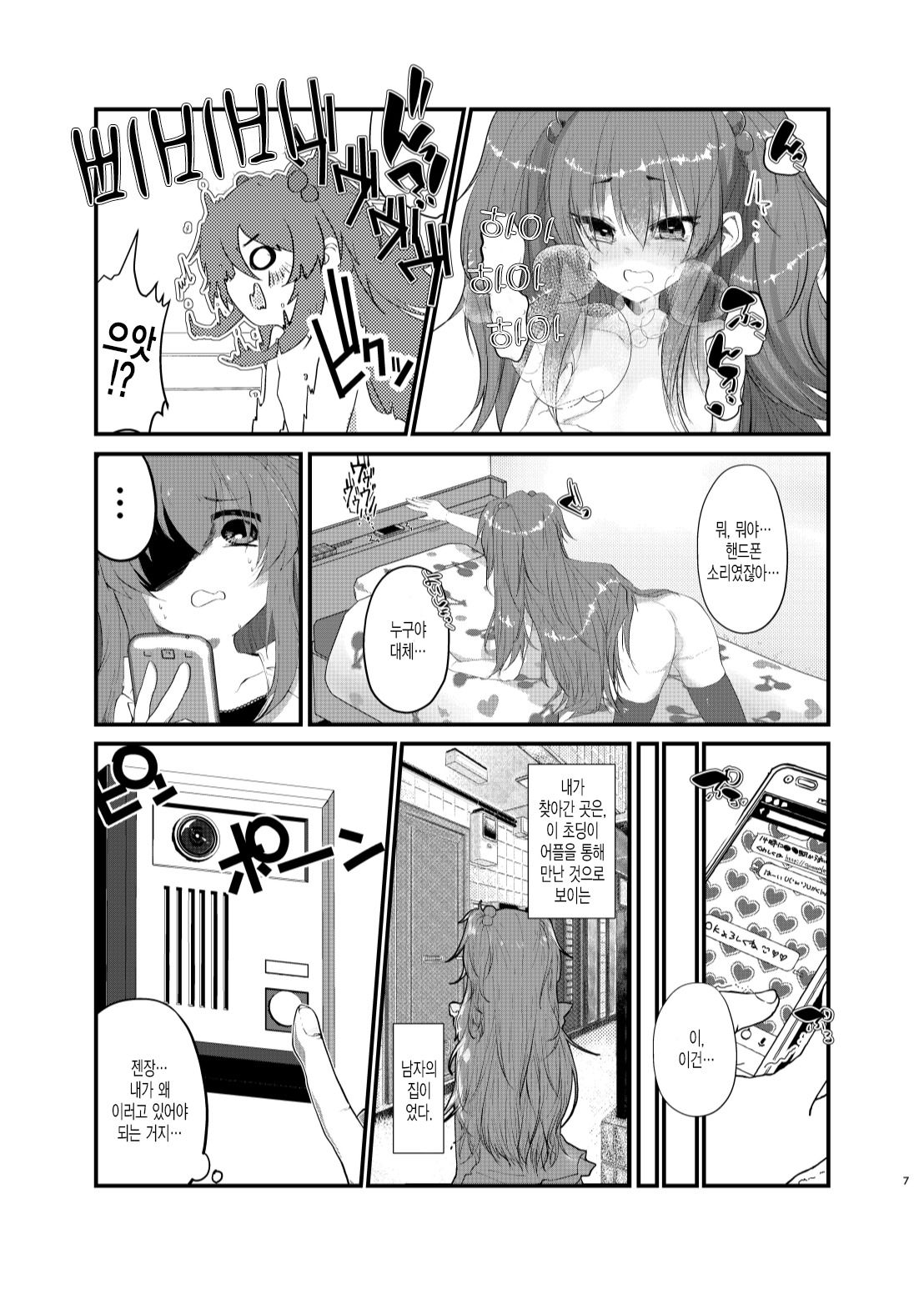 Mesugaki ni Maketakunai, to Omotteitara Mesugaki ni Natte Shimatta Ken | 메스가키에게 지고싶지 않다고 생각했더니, 메스가키가 돼버렸던 건 page 6 full