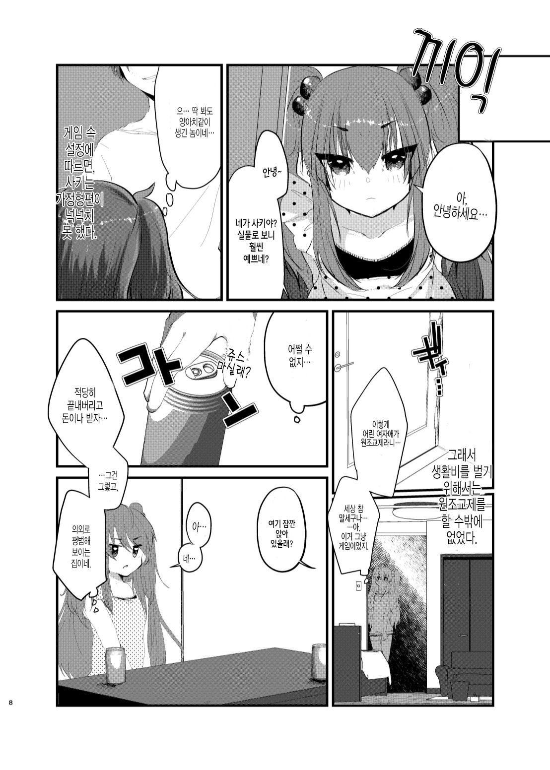 Mesugaki ni Maketakunai, to Omotteitara Mesugaki ni Natte Shimatta Ken | 메스가키에게 지고싶지 않다고 생각했더니, 메스가키가 돼버렸던 건 page 7 full