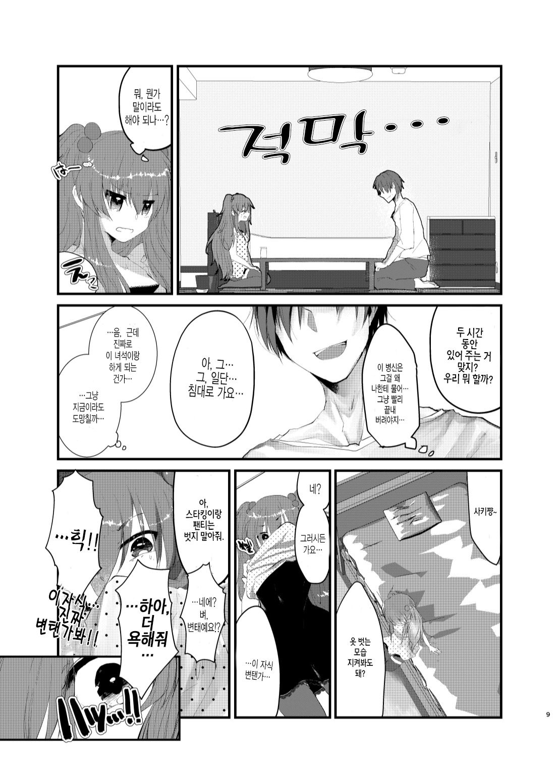 Mesugaki ni Maketakunai, to Omotteitara Mesugaki ni Natte Shimatta Ken | 메스가키에게 지고싶지 않다고 생각했더니, 메스가키가 돼버렸던 건 page 8 full