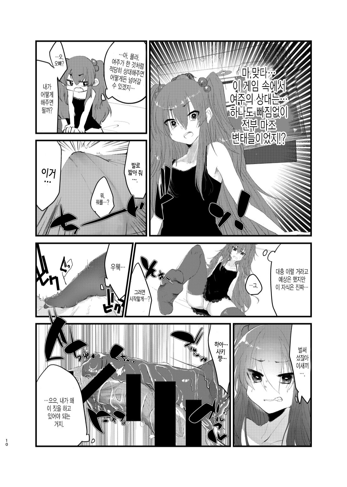 Mesugaki ni Maketakunai, to Omotteitara Mesugaki ni Natte Shimatta Ken | 메스가키에게 지고싶지 않다고 생각했더니, 메스가키가 돼버렸던 건 page 9 full