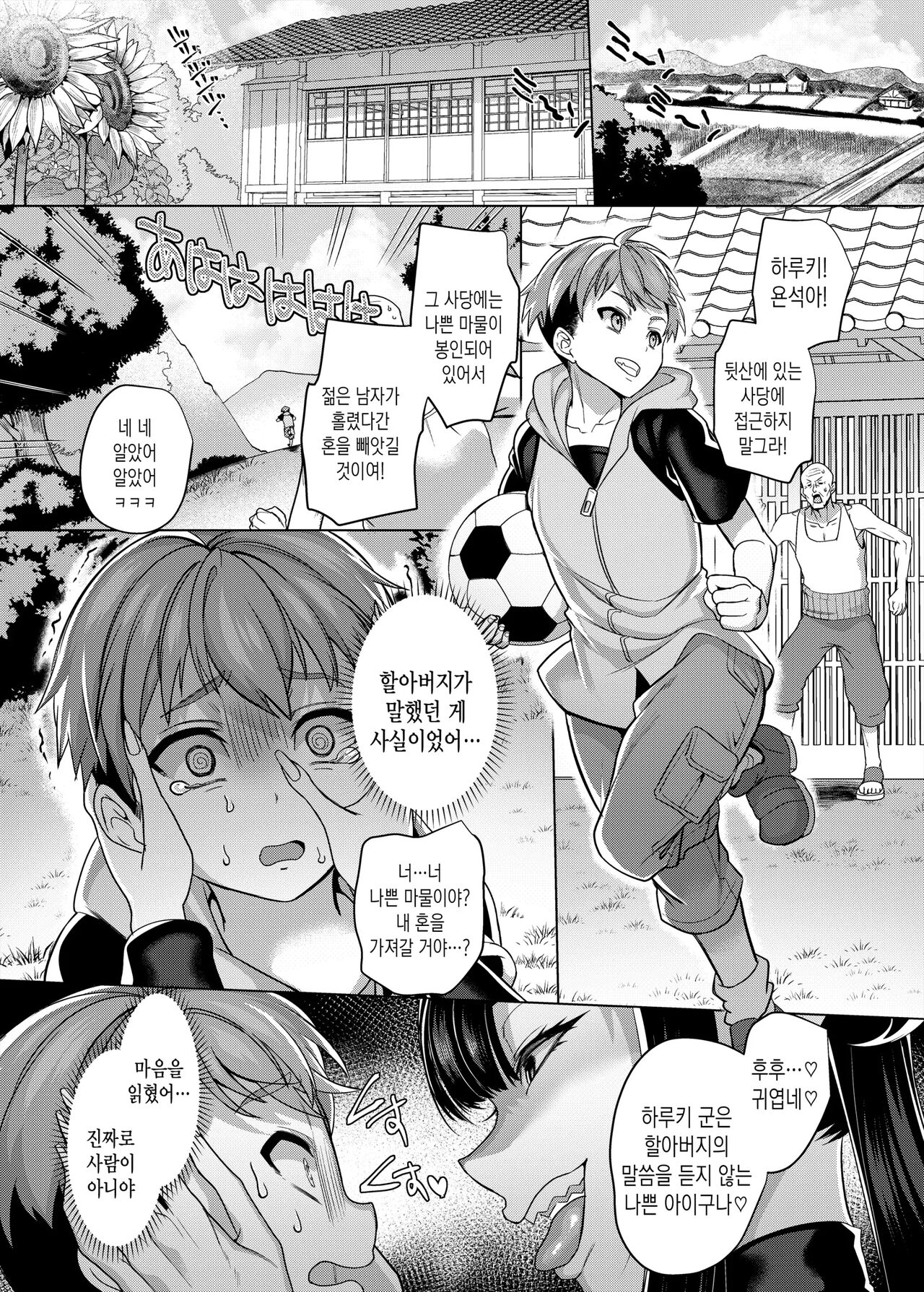 Haiboku! Aegis Tiger page 3 full